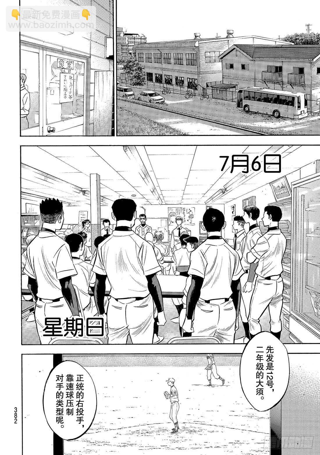 🍲钻石王牌 act2 第143话 问候 第9页
