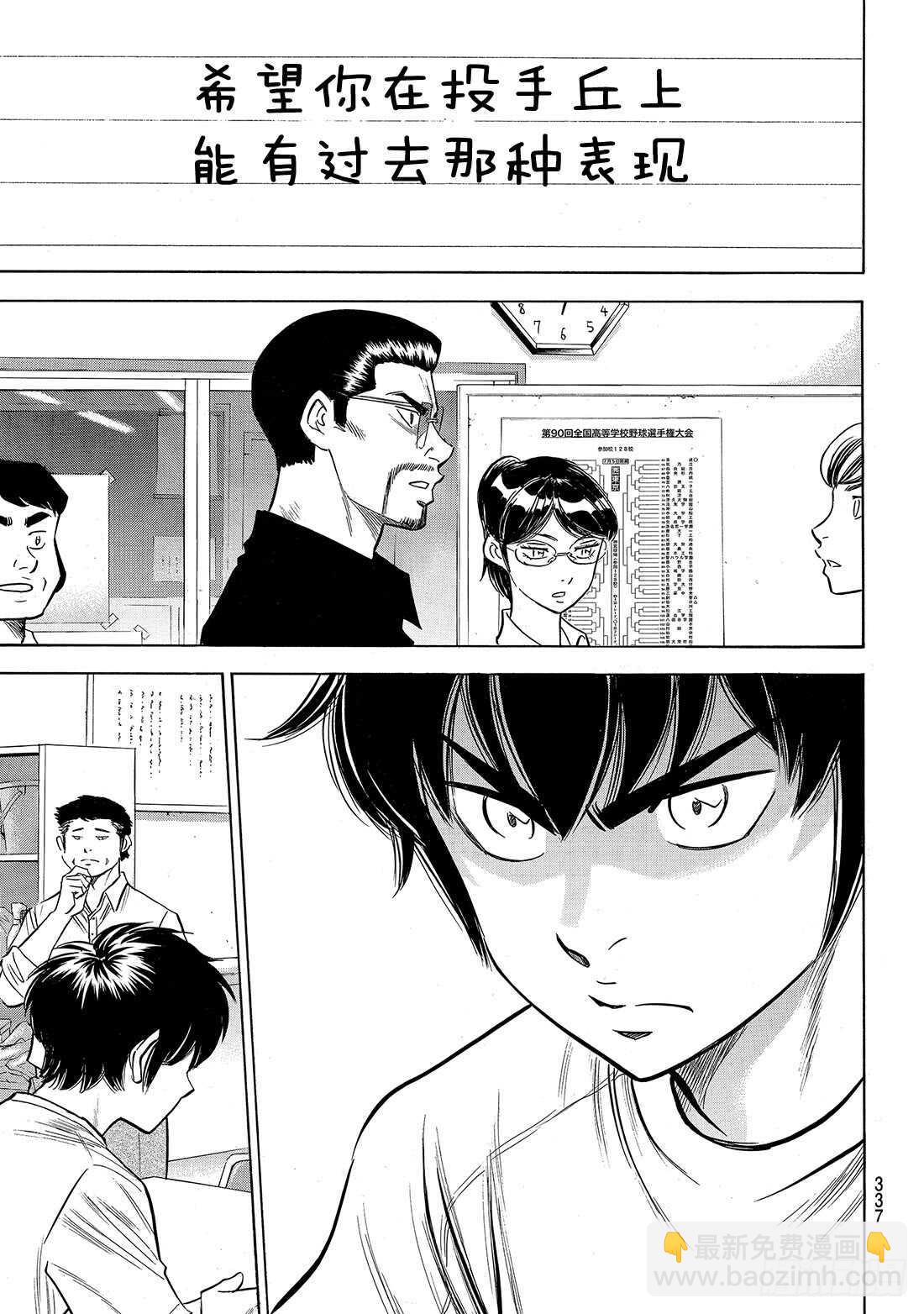 🍲钻石王牌 act2 第145话 激励 第10页