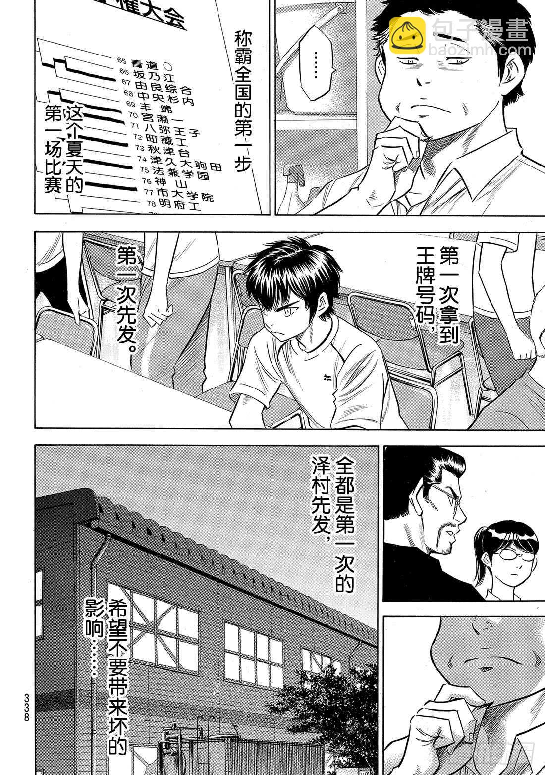 🍲钻石王牌 act2 第145话 激励 第11页