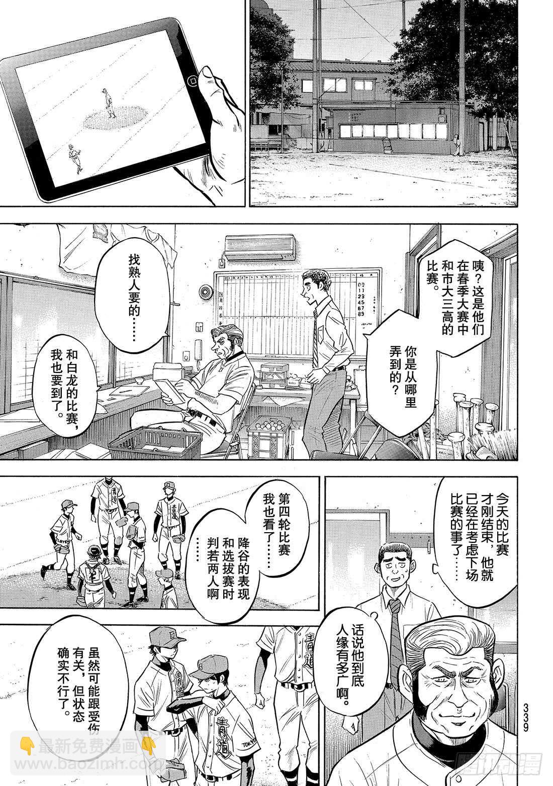 🍲钻石王牌 act2 第145话 激励 第12页