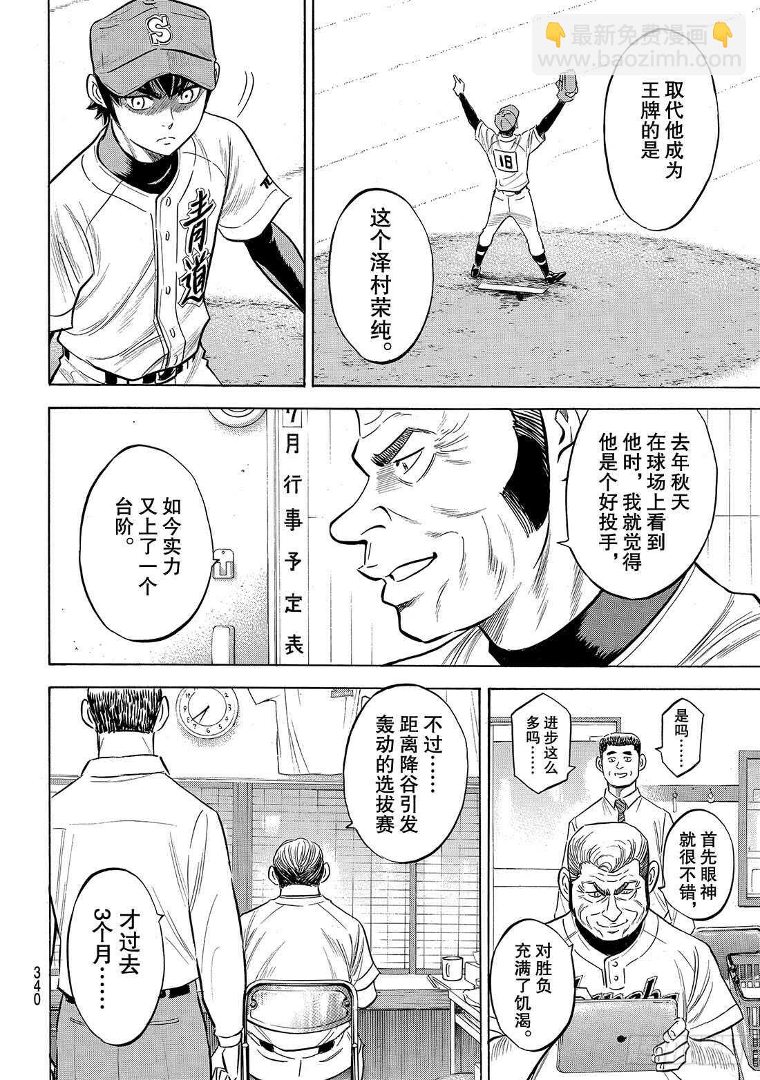🍲钻石王牌 act2 第145话 激励 第13页