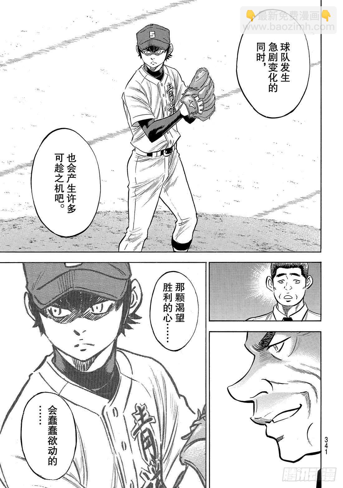 🍲钻石王牌 act2 第145话 激励 第14页