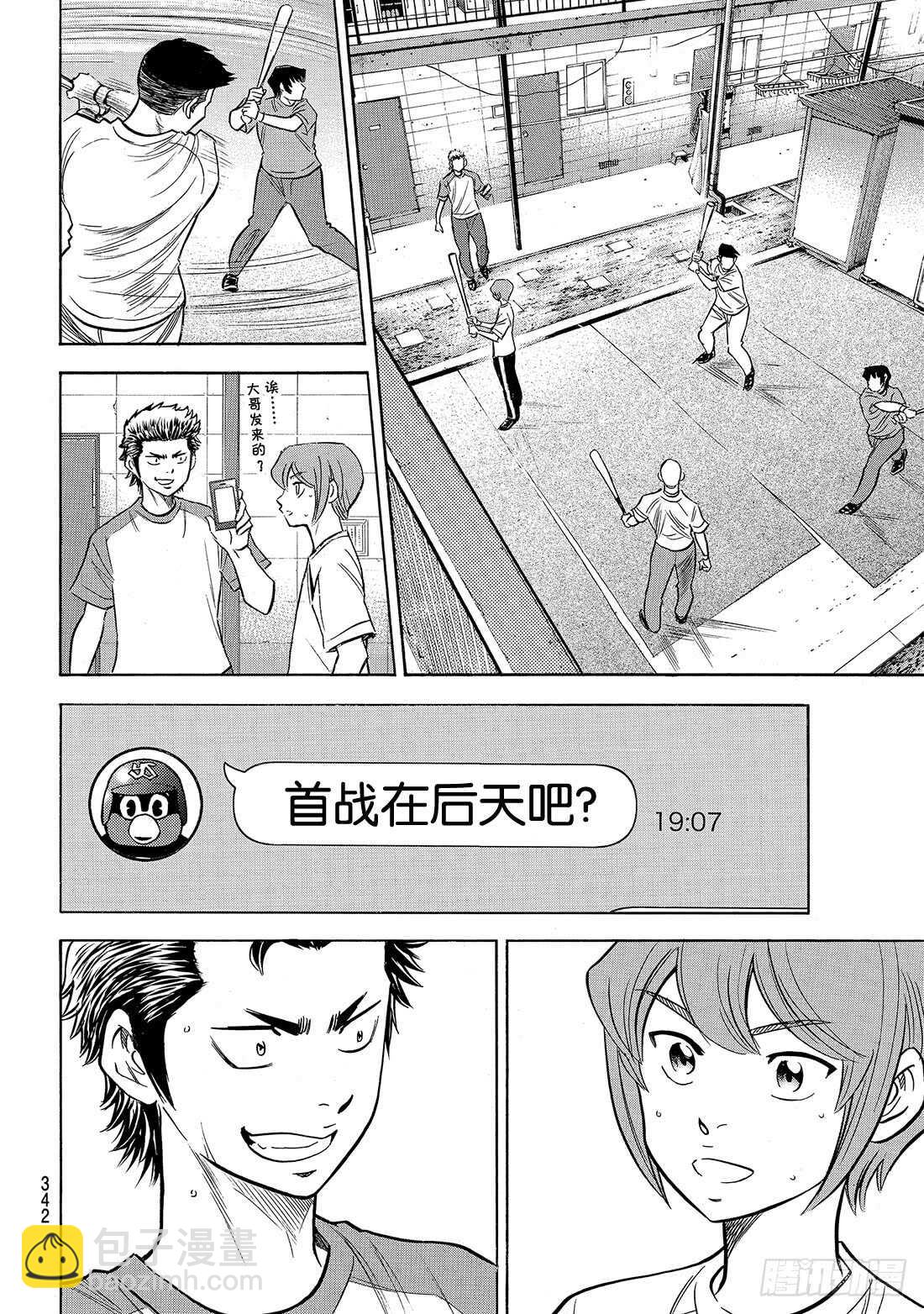 🍲钻石王牌 act2 第145话 激励 第15页