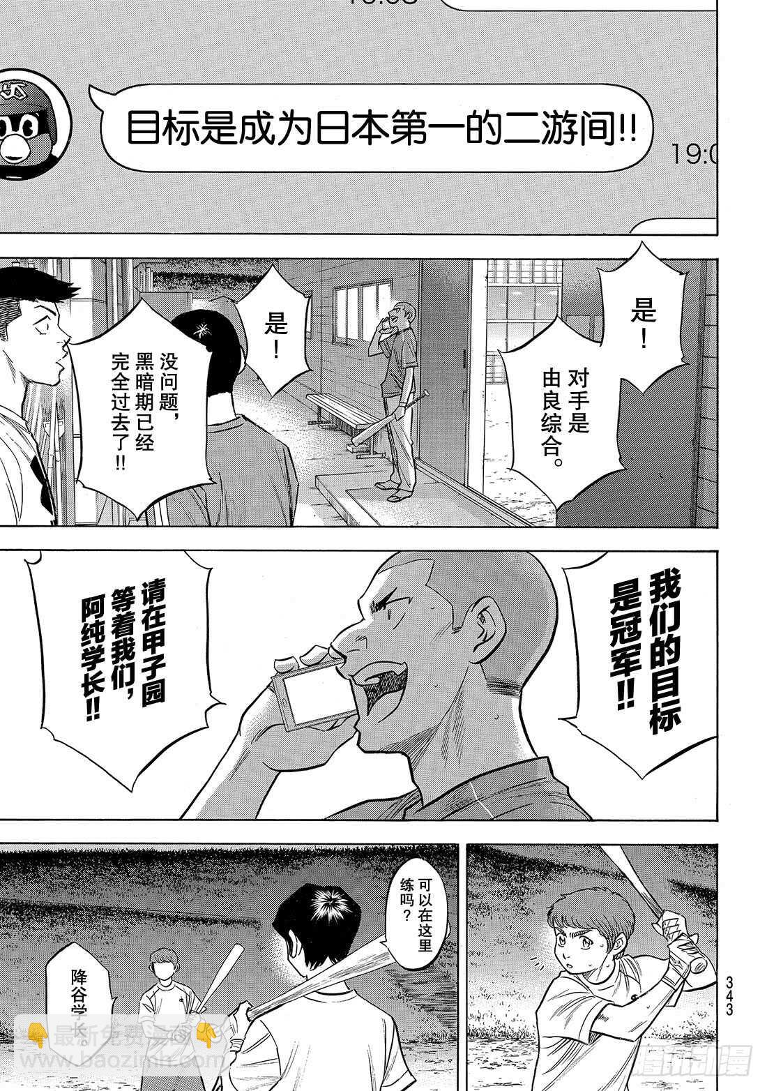 🍲钻石王牌 act2 第145话 激励 第16页
