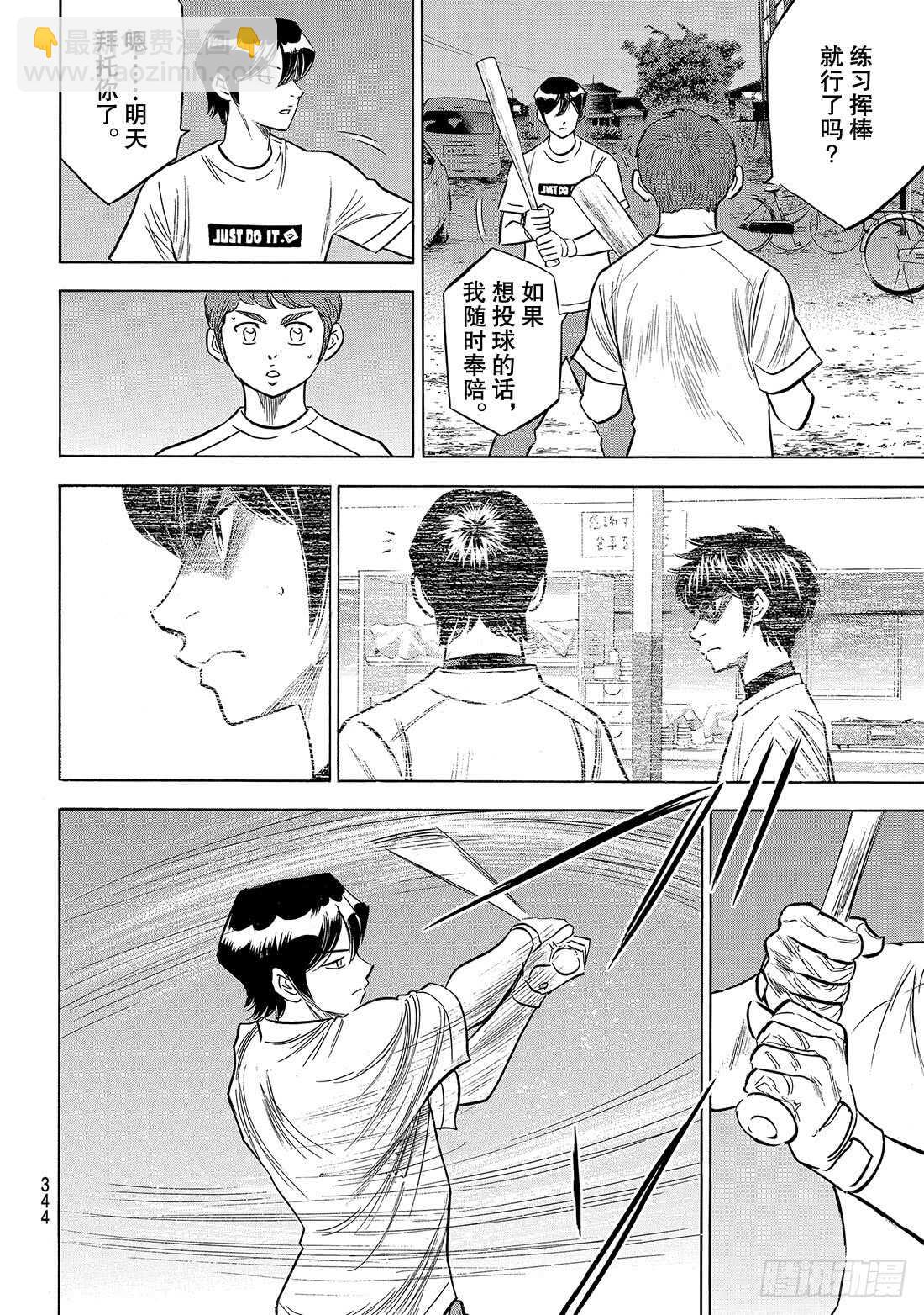 🍲钻石王牌 act2 第145话 激励 第17页
