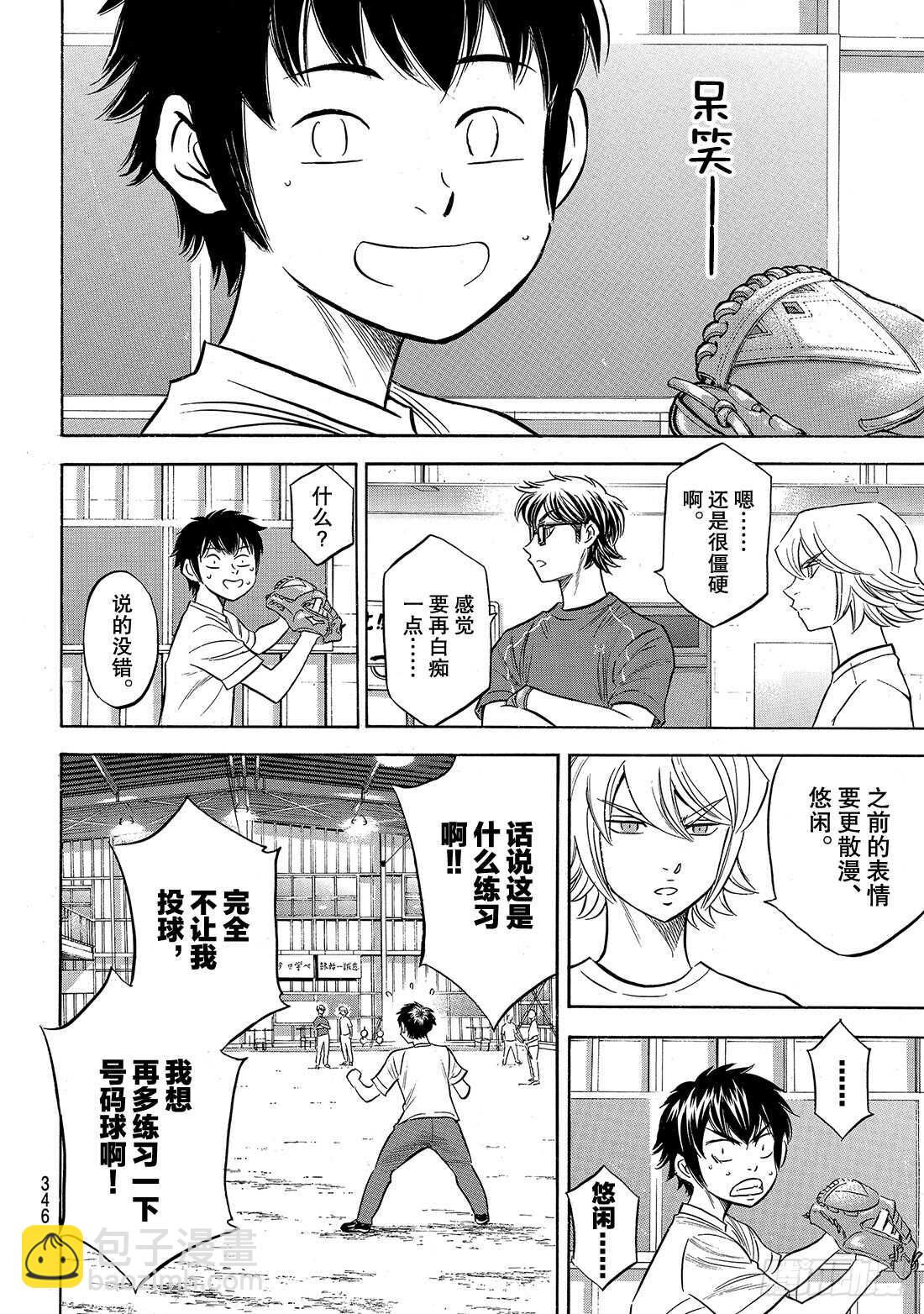 🍲钻石王牌 act2 第145话 激励 第19页