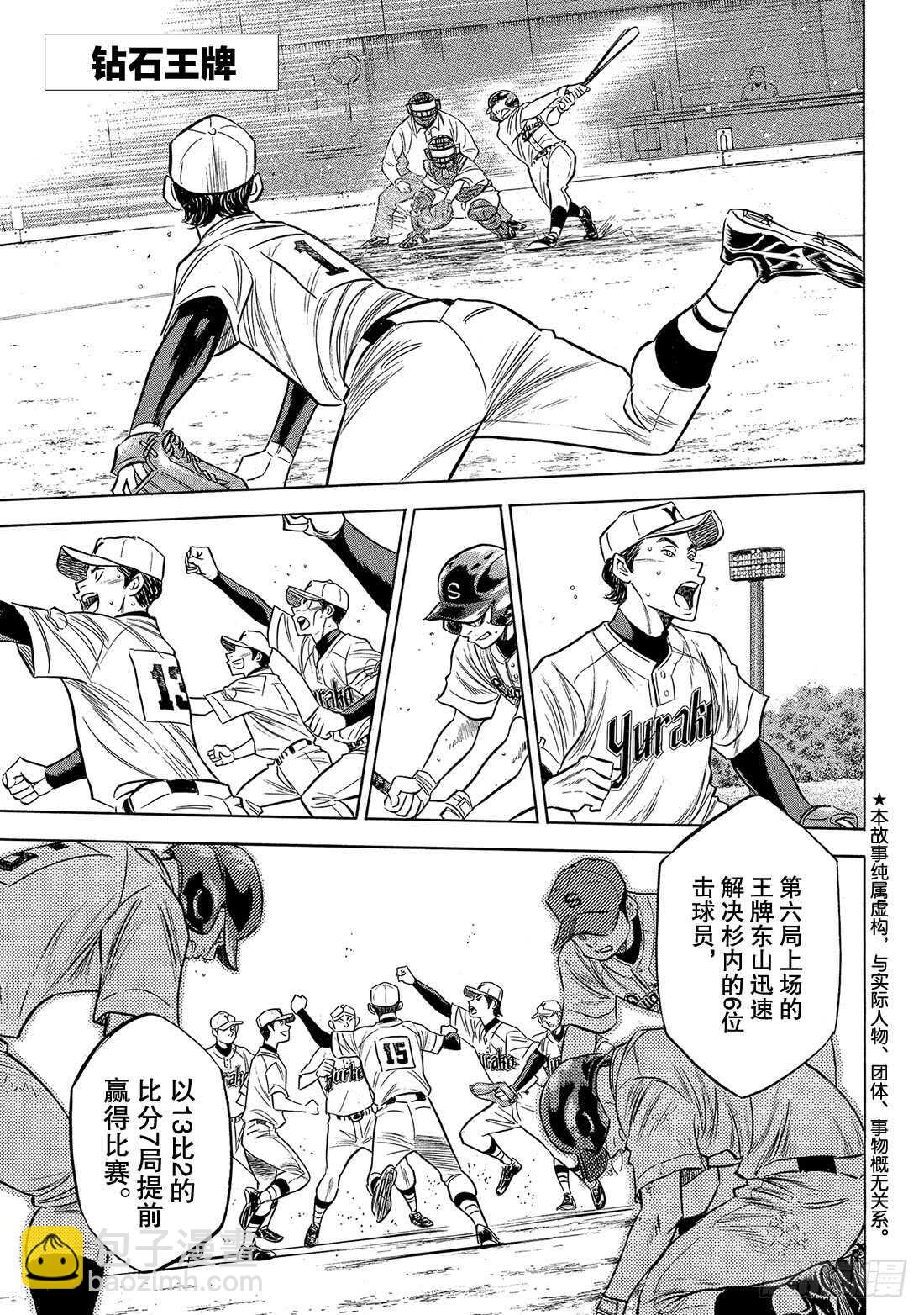 🍲钻石王牌 act2 第145话 激励 第2页