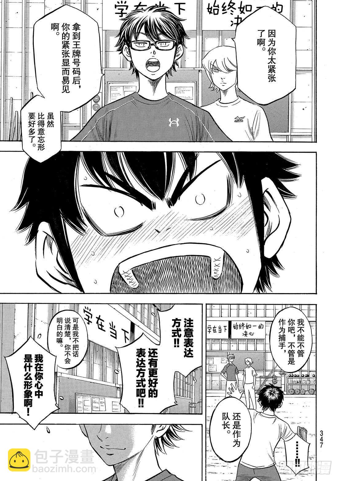 🍲钻石王牌 act2 第145话 激励 第20页