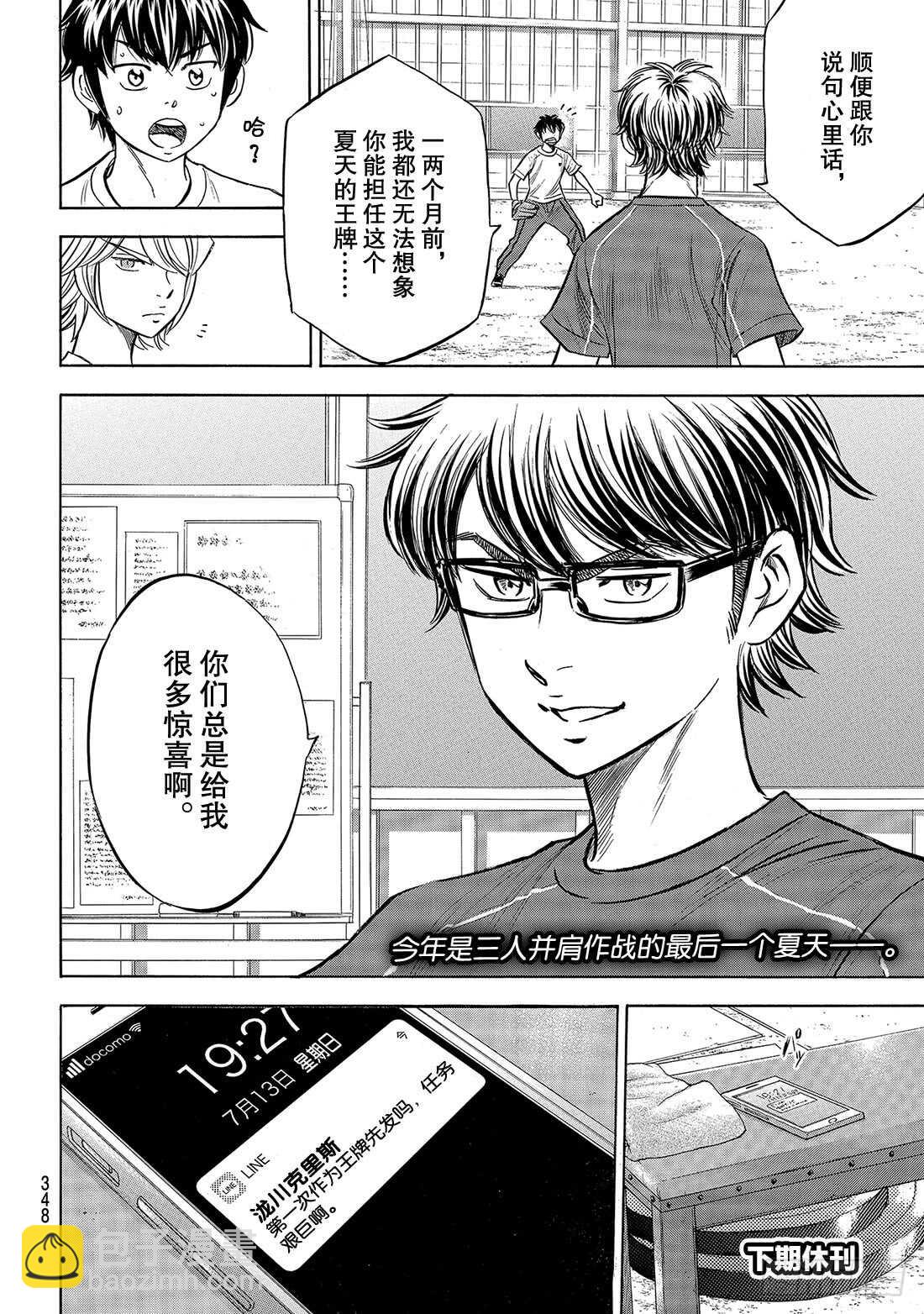 🍲钻石王牌 act2 第145话 激励 第21页