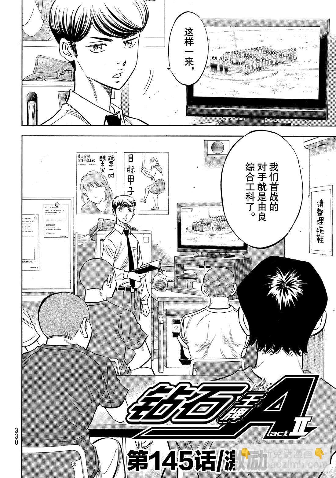 🍲钻石王牌 act2 第145话 激励 第3页