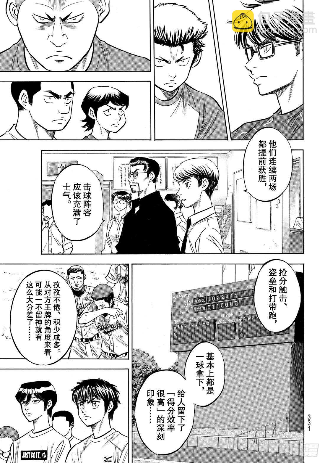 🍲钻石王牌 act2 第145话 激励 第4页