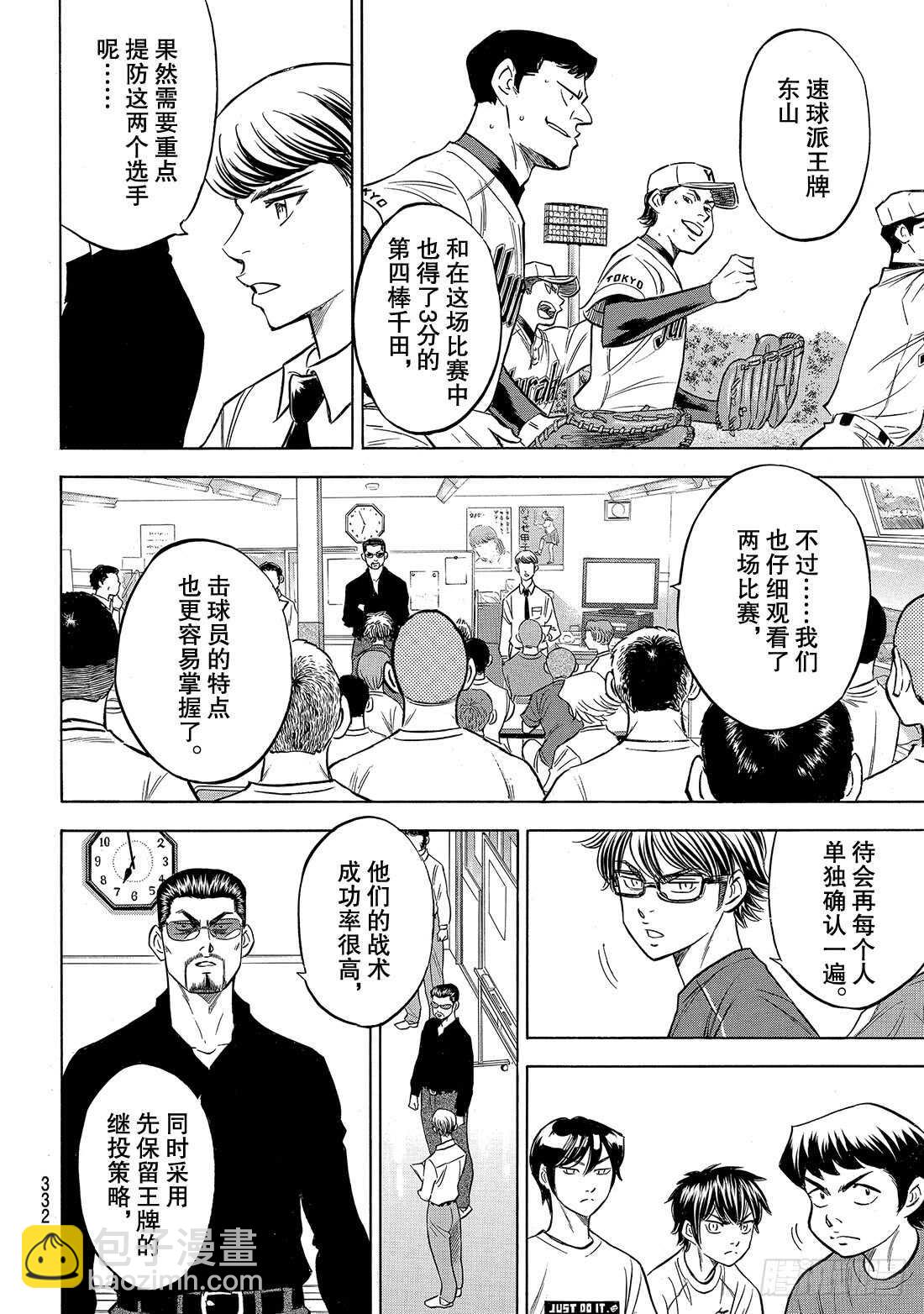 🍲钻石王牌 act2 第145话 激励 第5页