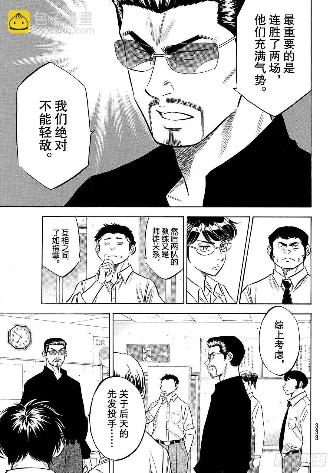 🍲钻石王牌 act2 第145话 激励 第6页