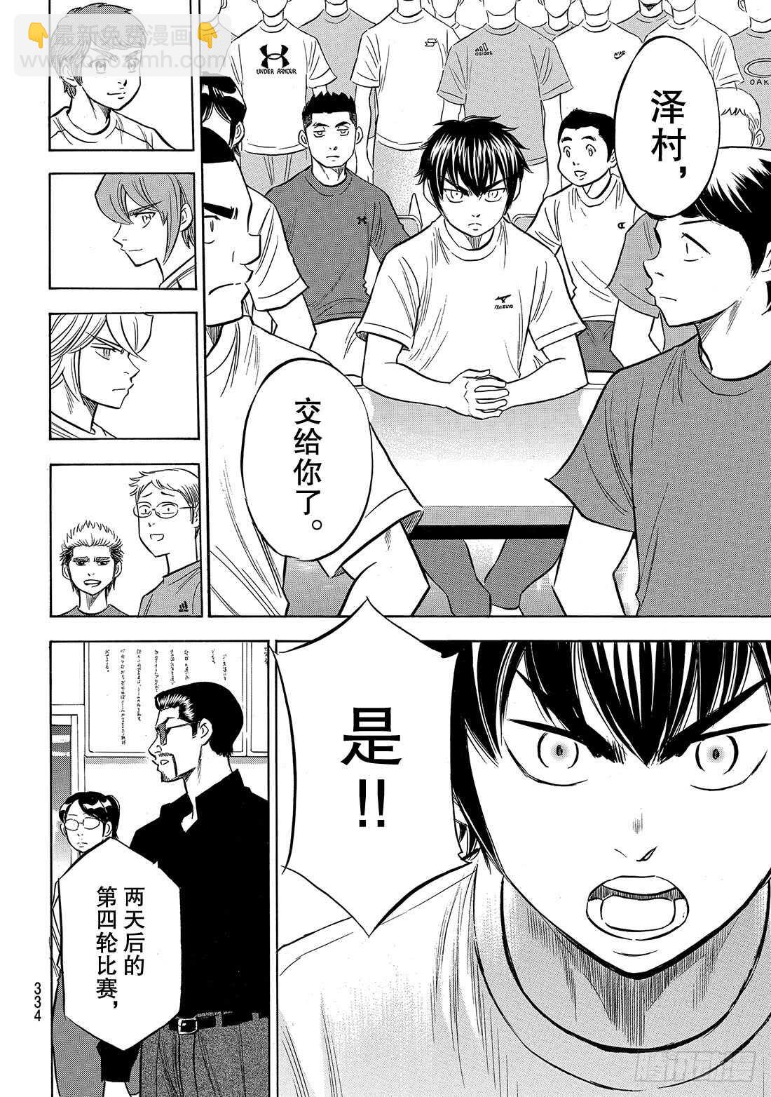 🍲钻石王牌 act2 第145话 激励 第7页