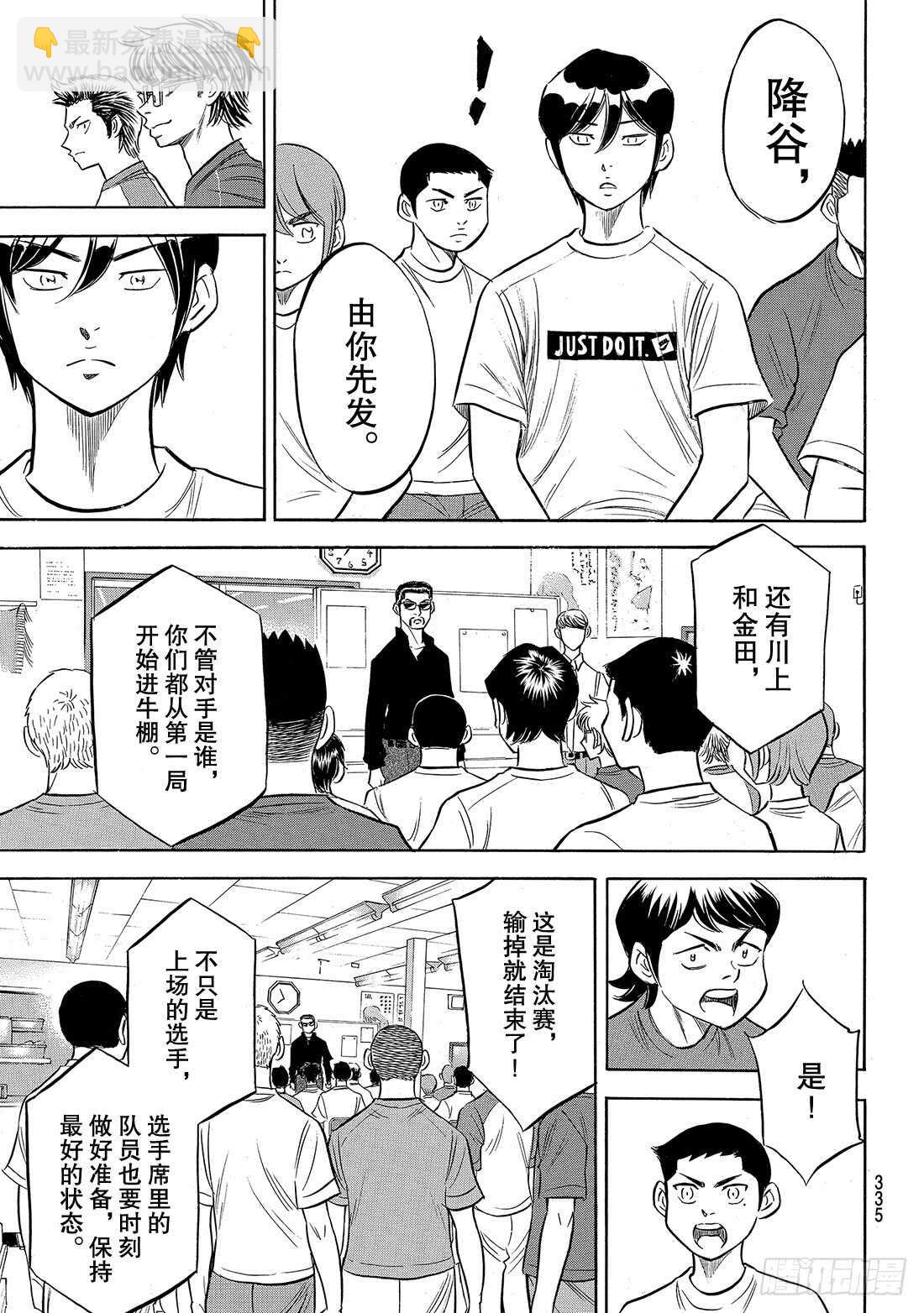 🍲钻石王牌 act2 第145话 激励 第8页