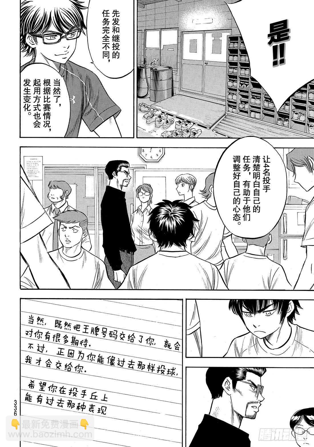 🍲钻石王牌 act2 第145话 激励 第9页