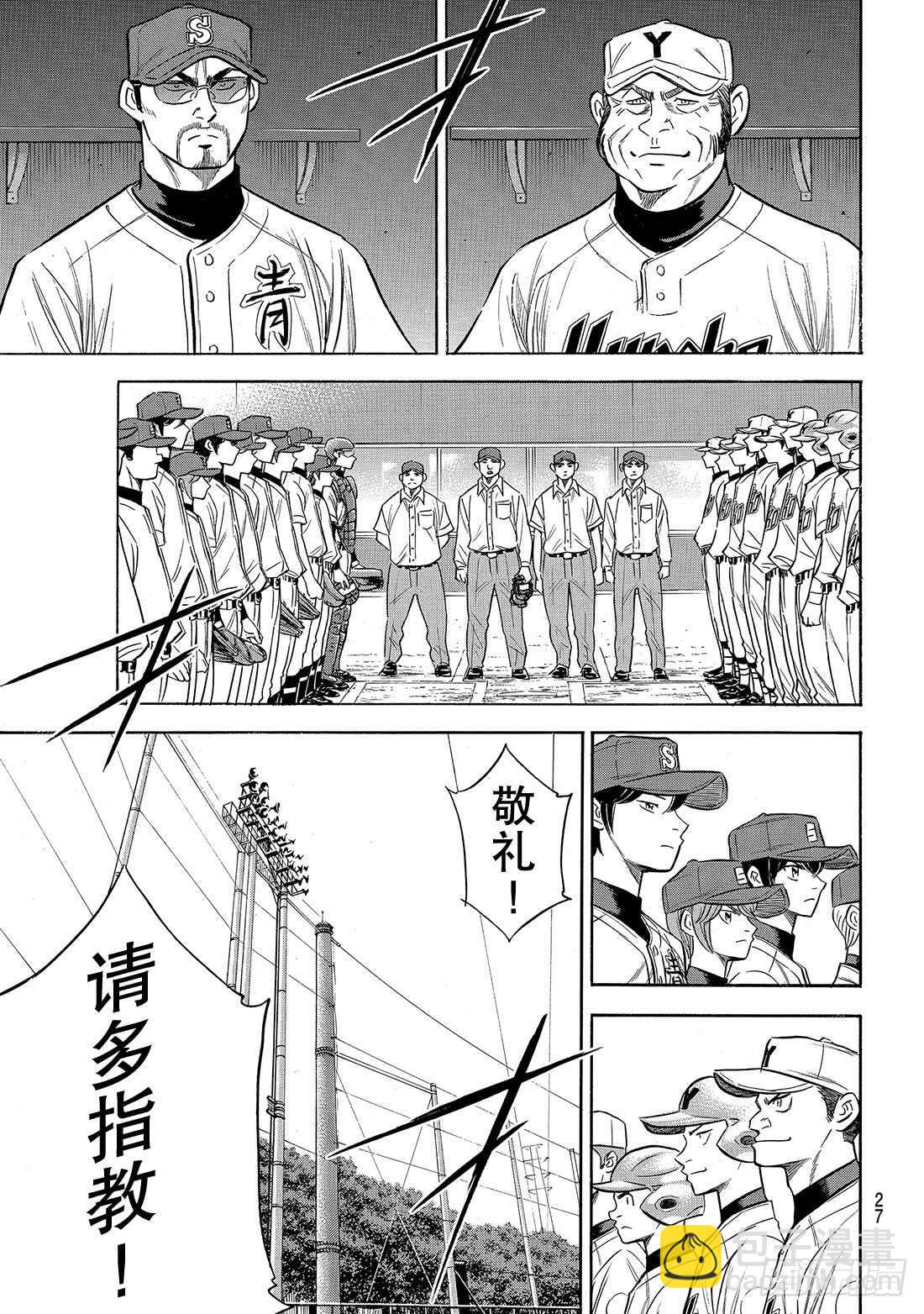🍲钻石王牌 act2 第147话 浑然忘我 第10页