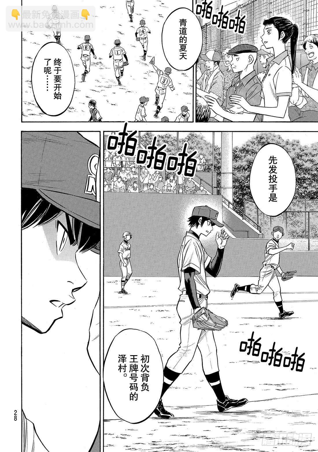 🍲钻石王牌 act2 第147话 浑然忘我 第11页