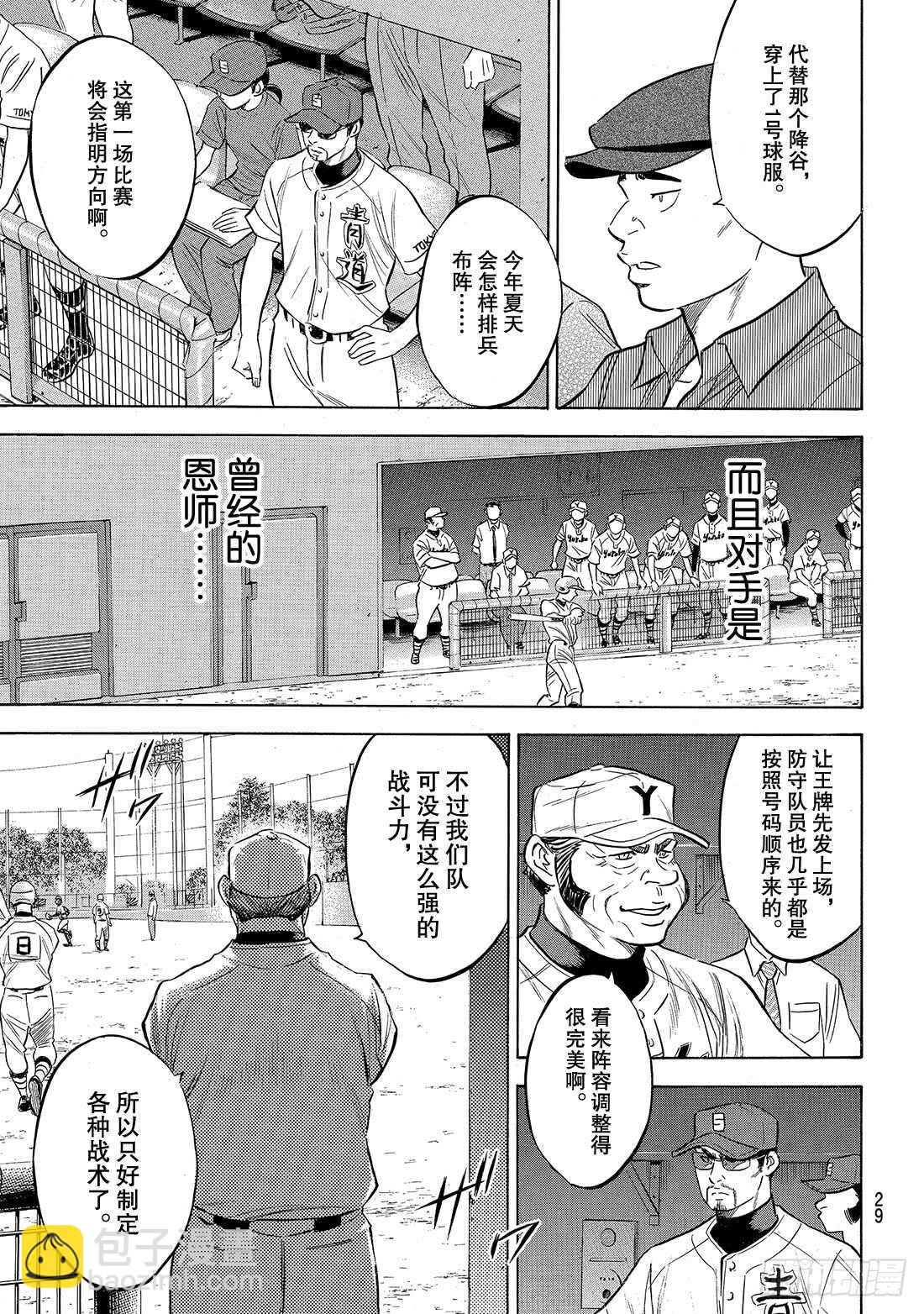 🍲钻石王牌 act2 第147话 浑然忘我 第12页