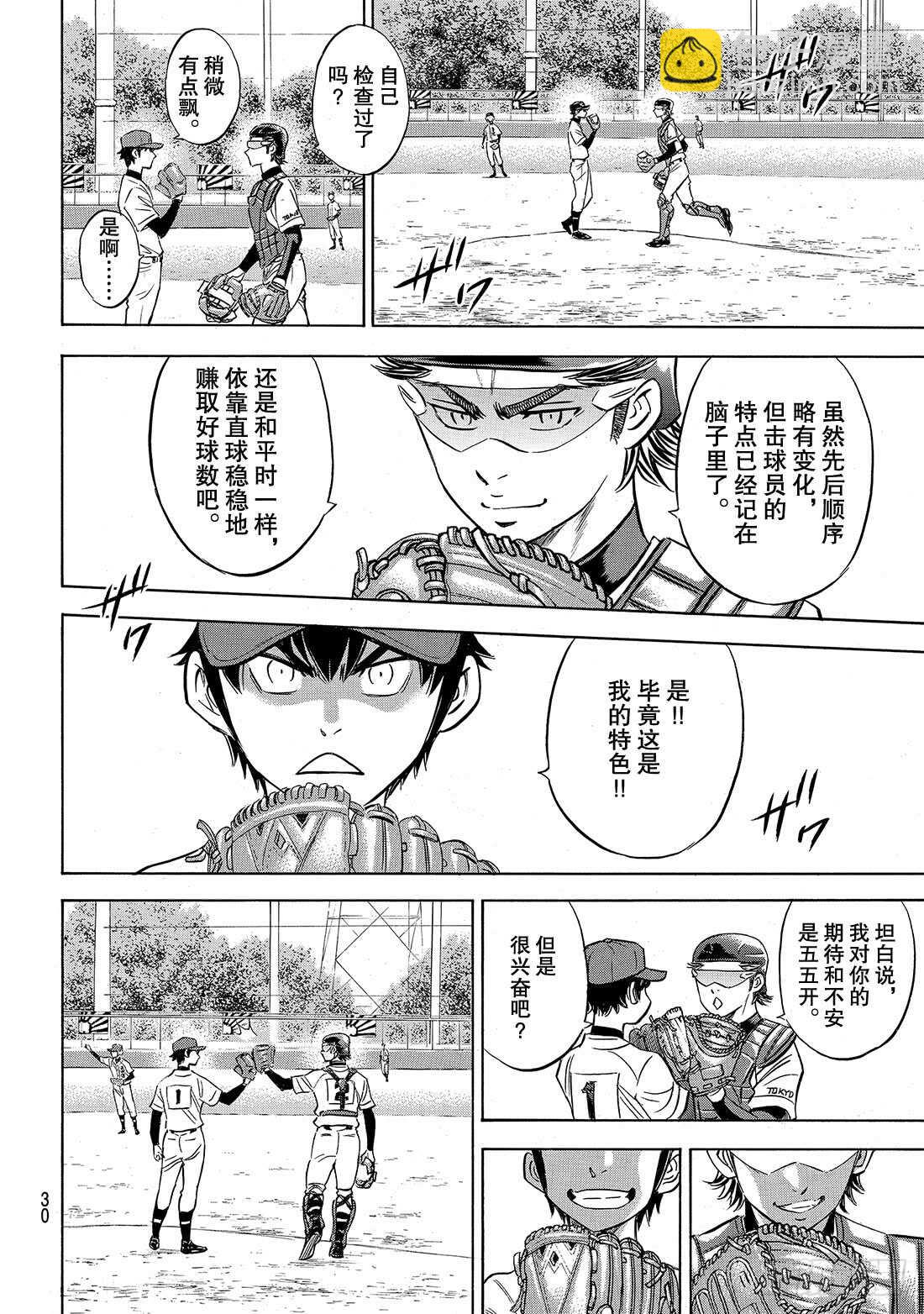 🍲钻石王牌 act2 第147话 浑然忘我 第13页