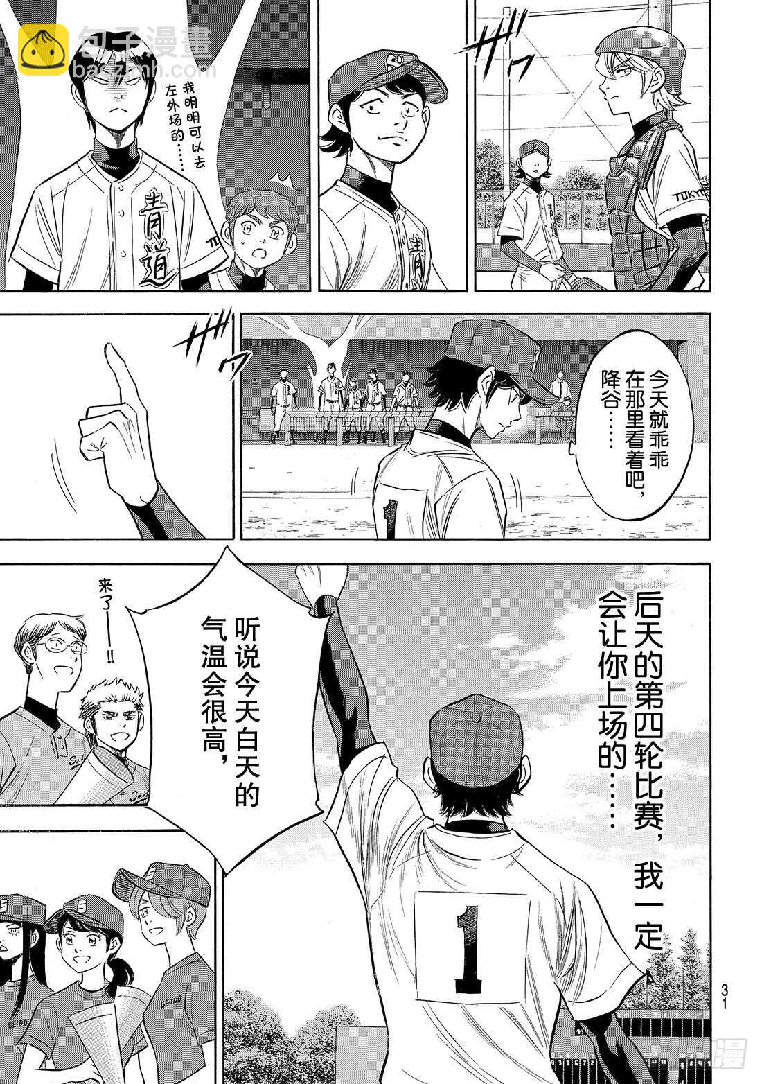 🍲钻石王牌 act2 第147话 浑然忘我 第14页
