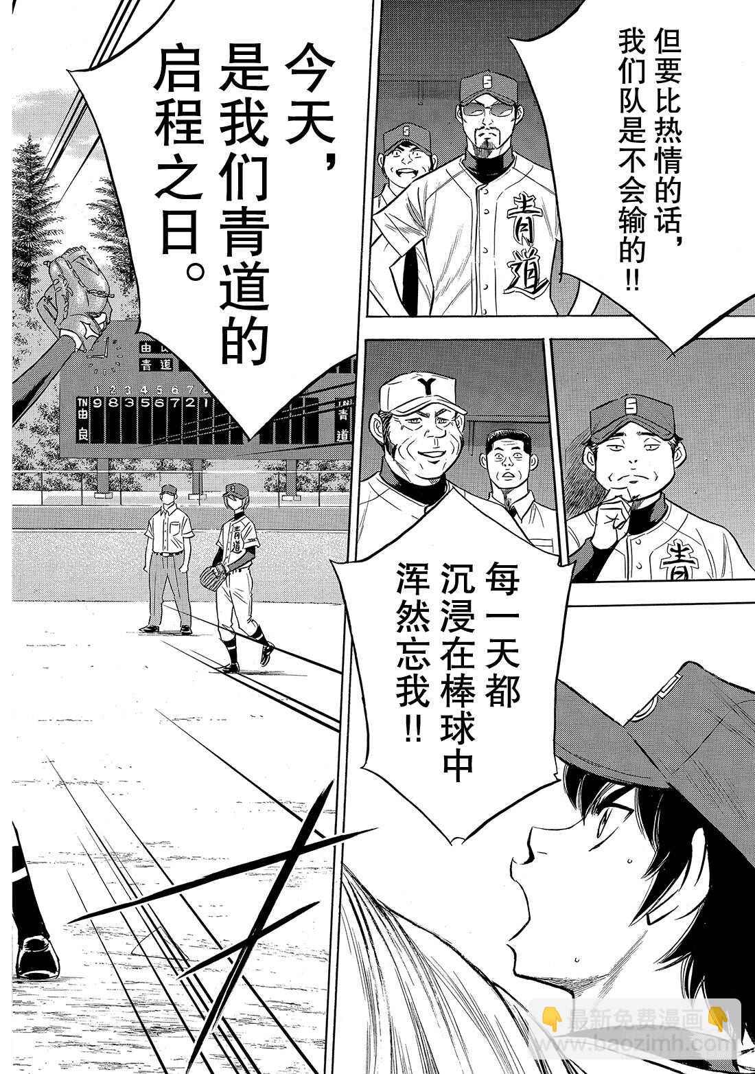 🍲钻石王牌 act2 第147话 浑然忘我 第15页