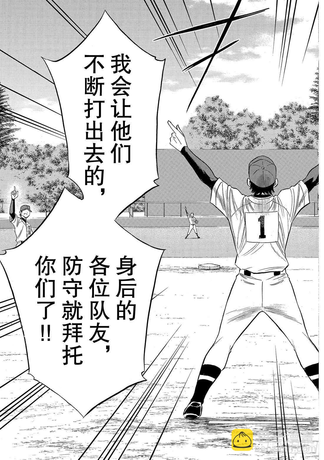 🍲钻石王牌 act2 第147话 浑然忘我 第16页