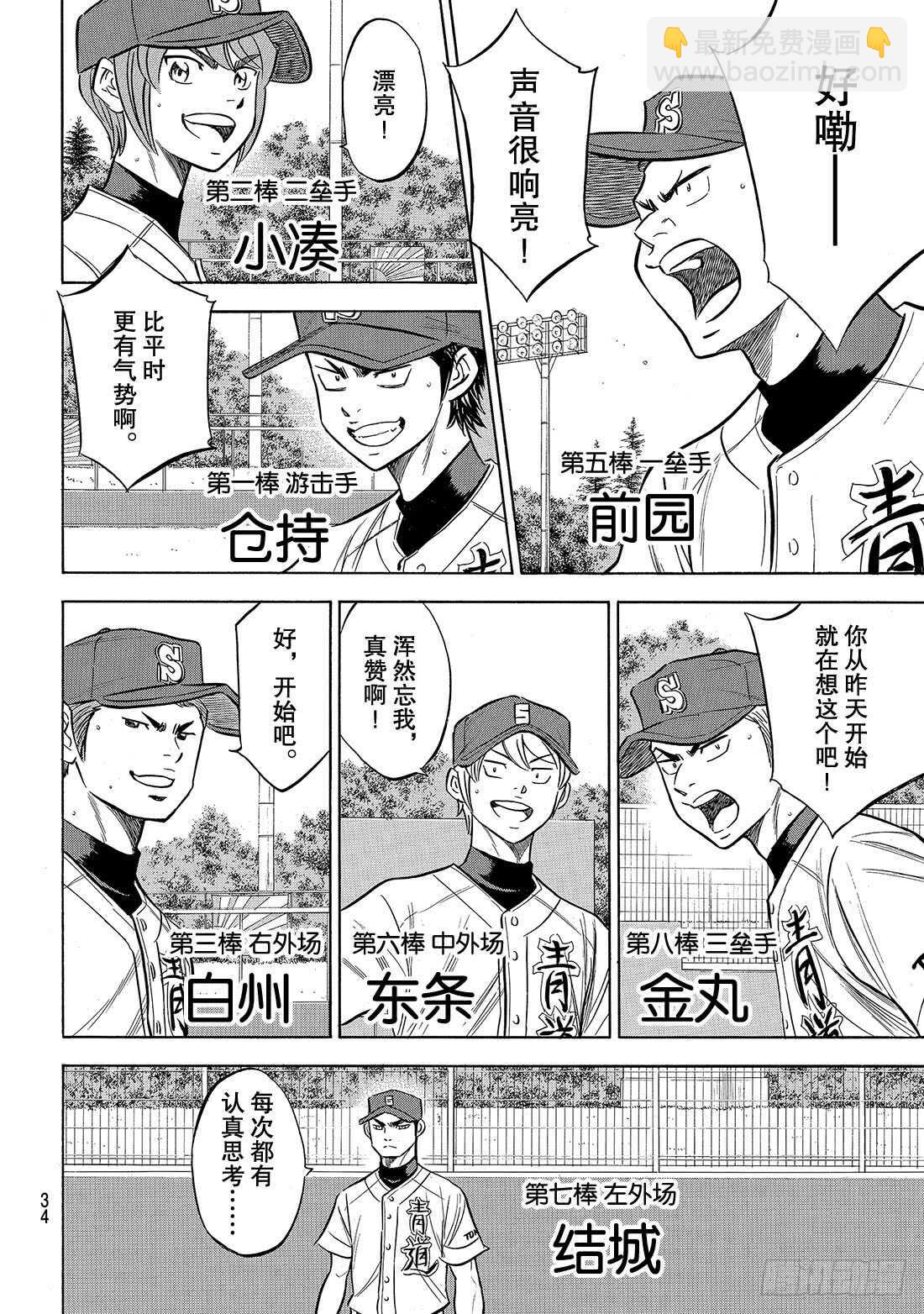 🍲钻石王牌 act2 第147话 浑然忘我 第17页