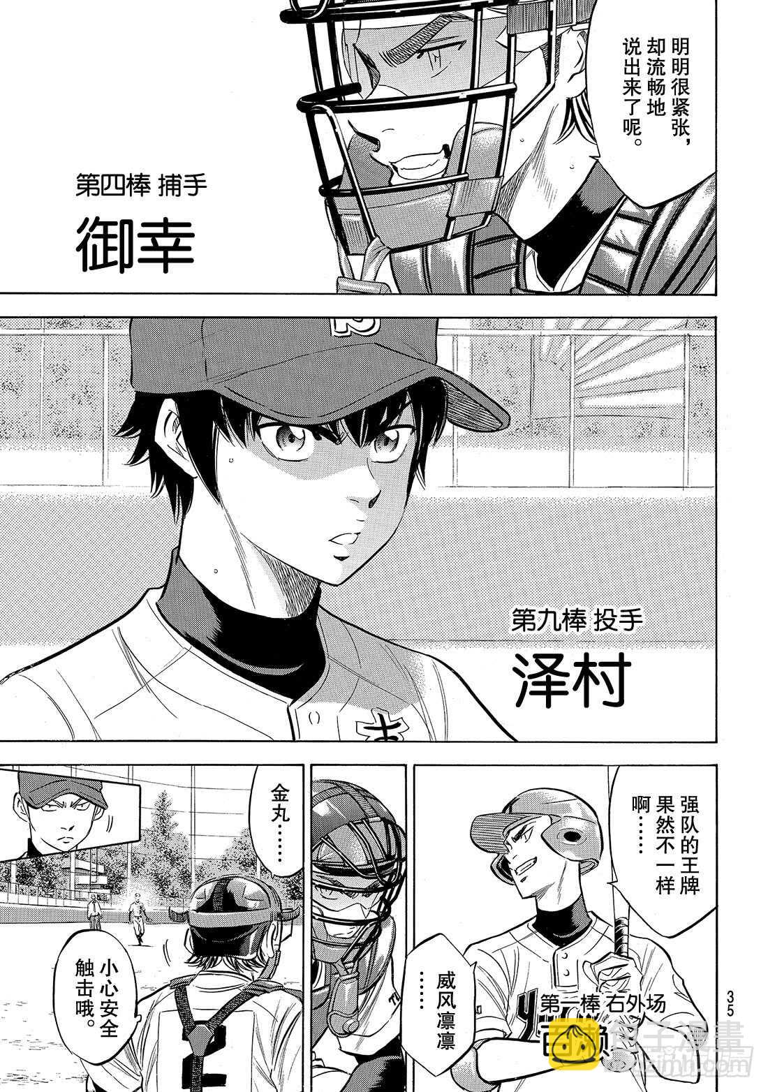 🍲钻石王牌 act2 第147话 浑然忘我 第18页