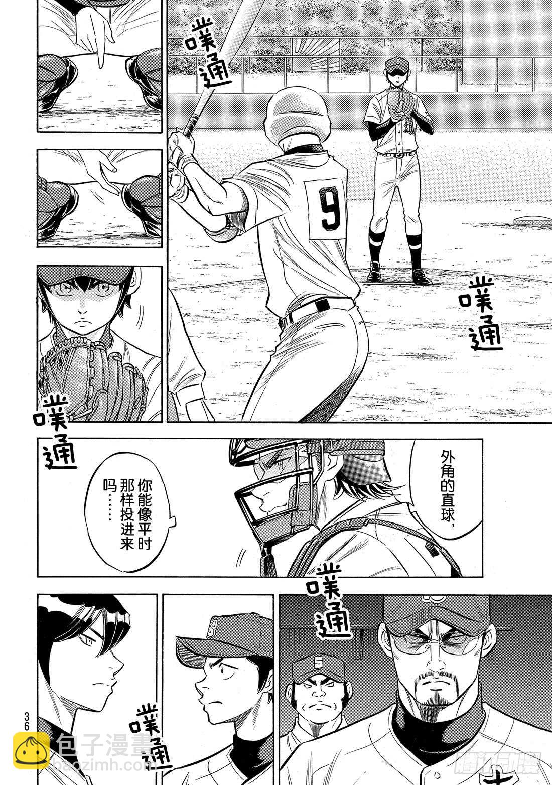 🍲钻石王牌 act2 第147话 浑然忘我 第19页