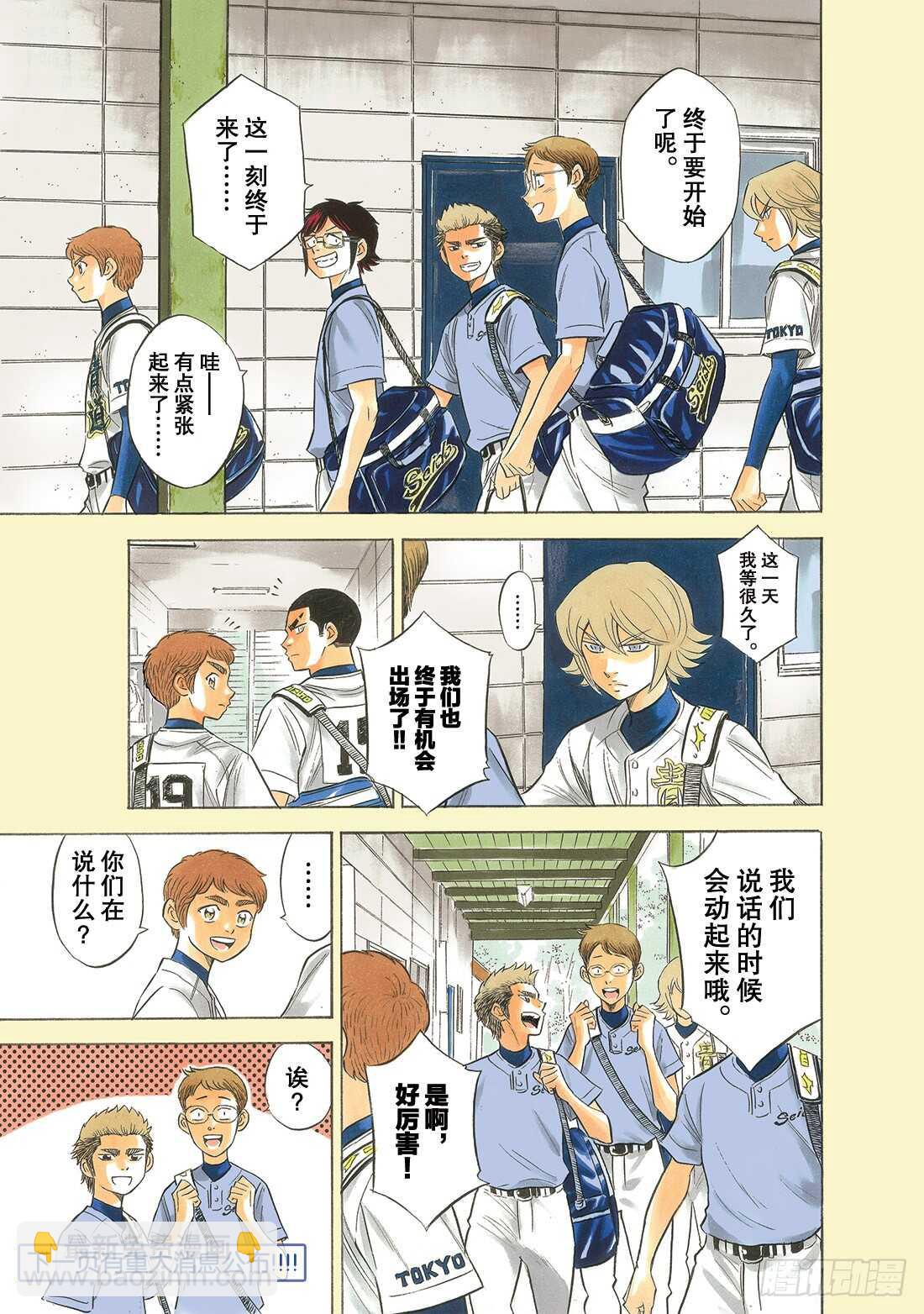 🍲钻石王牌 act2 第147话 浑然忘我 第2页