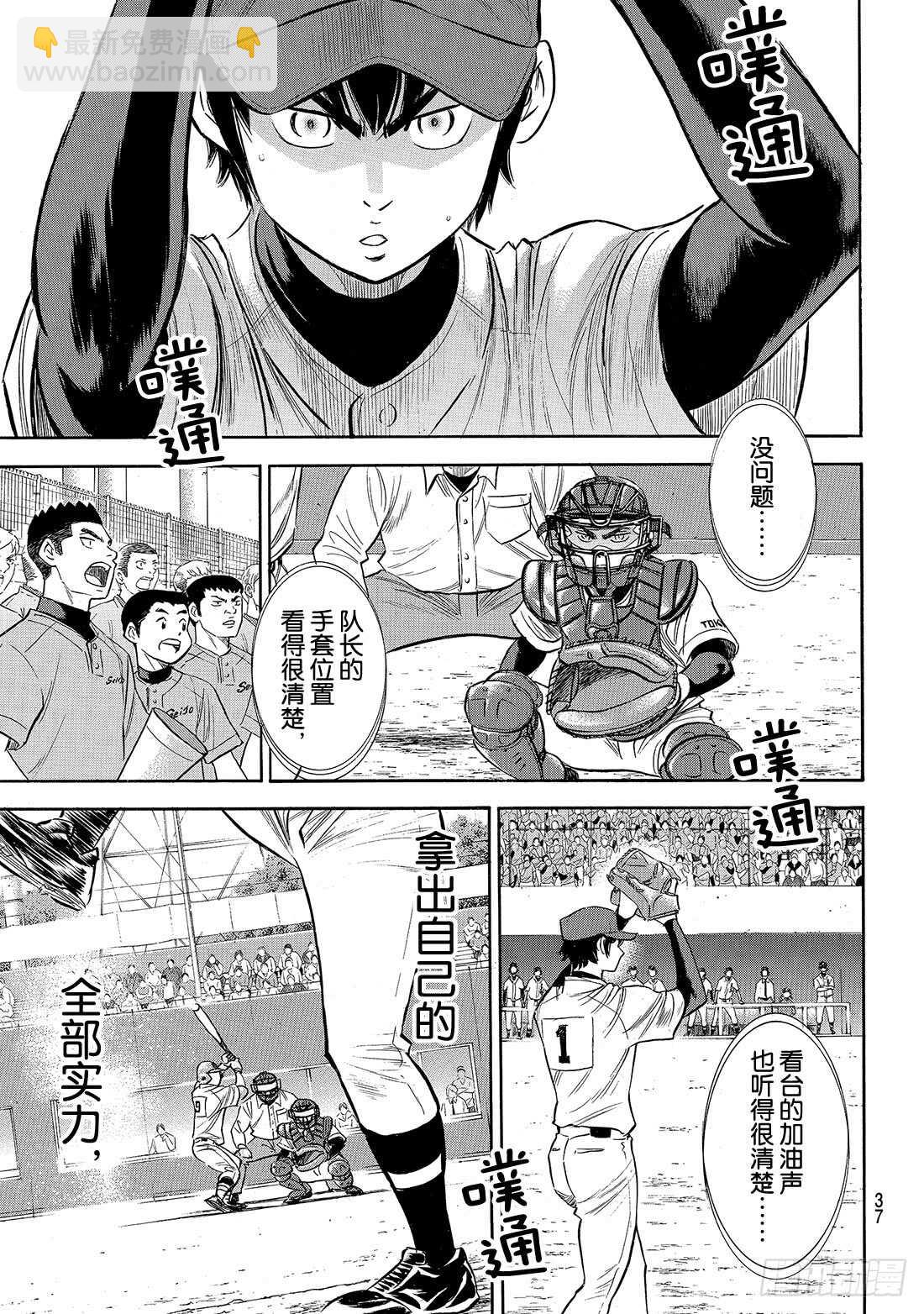 🍲钻石王牌 act2 第147话 浑然忘我 第20页