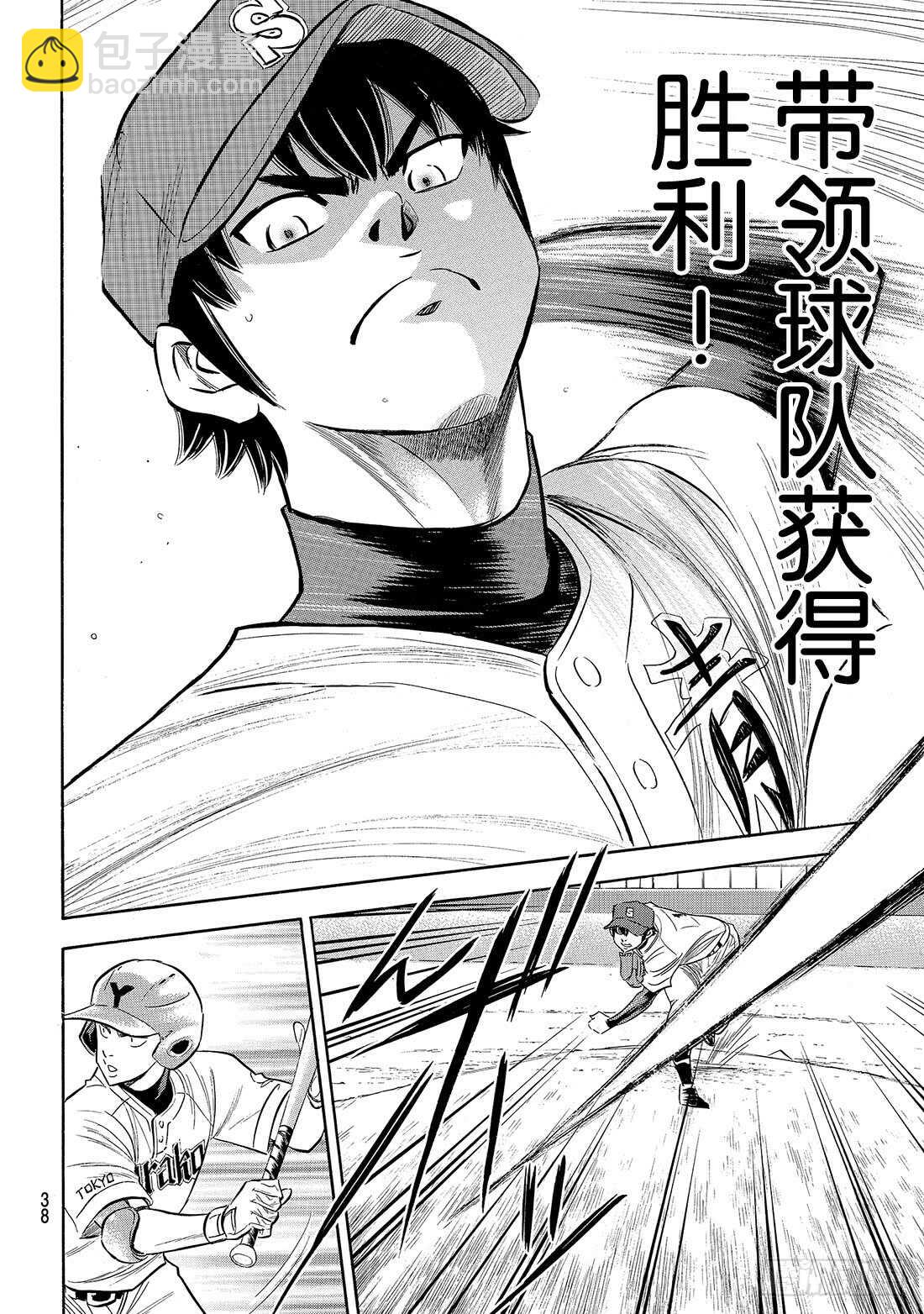 🍲钻石王牌 act2 第147话 浑然忘我 第21页