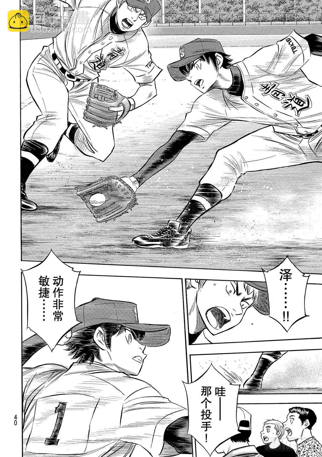 🍲钻石王牌 act2 第147话 浑然忘我 第23页