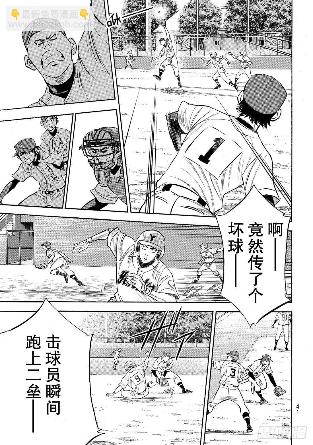 🍲钻石王牌 act2 第147话 浑然忘我 第24页