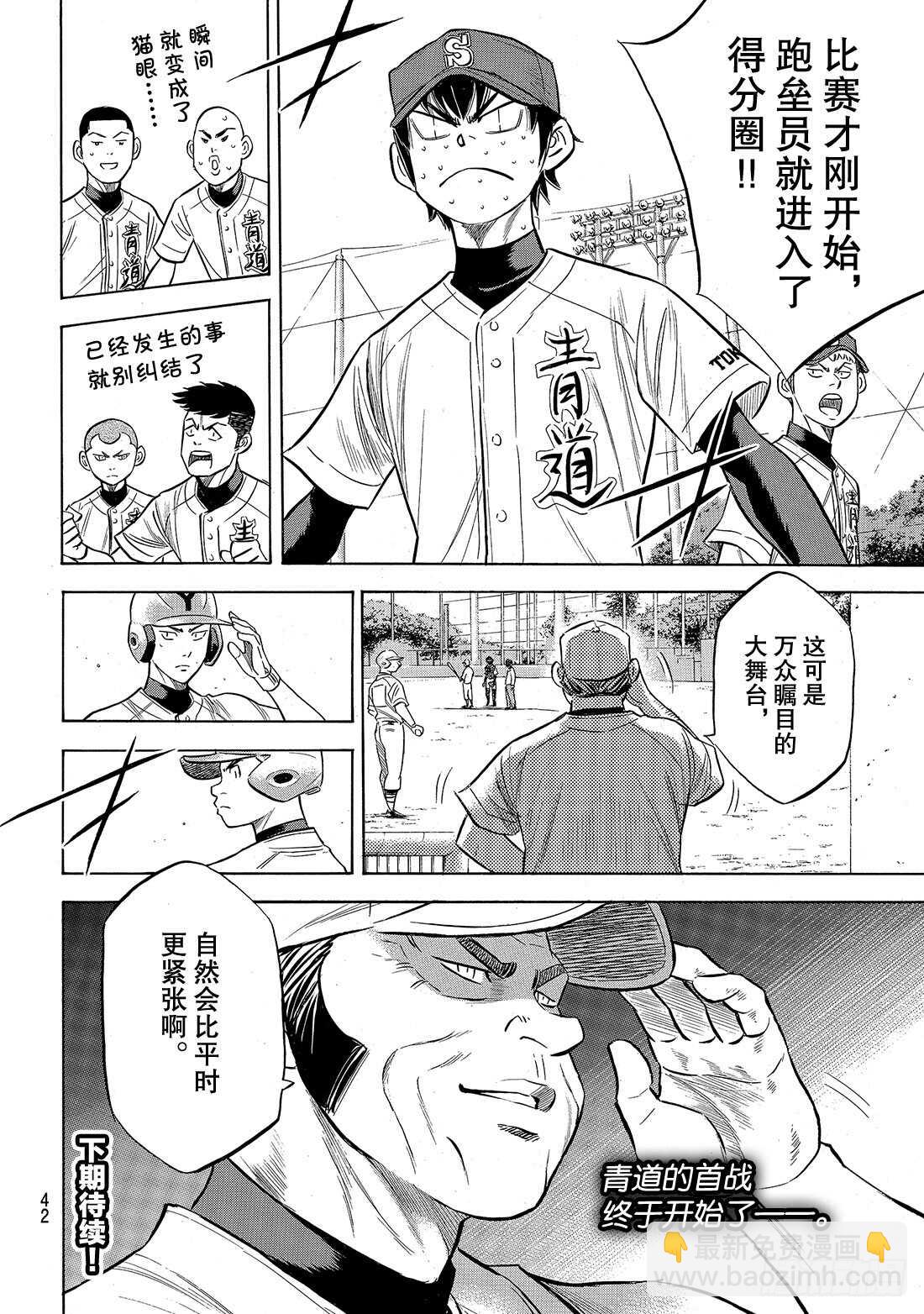 🍲钻石王牌 act2 第147话 浑然忘我 第25页