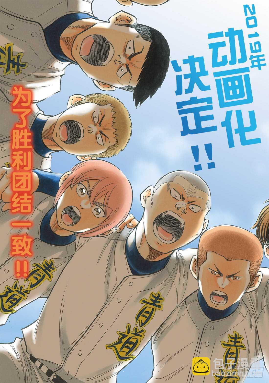 🍲钻石王牌 act2 第147话 浑然忘我 第4页