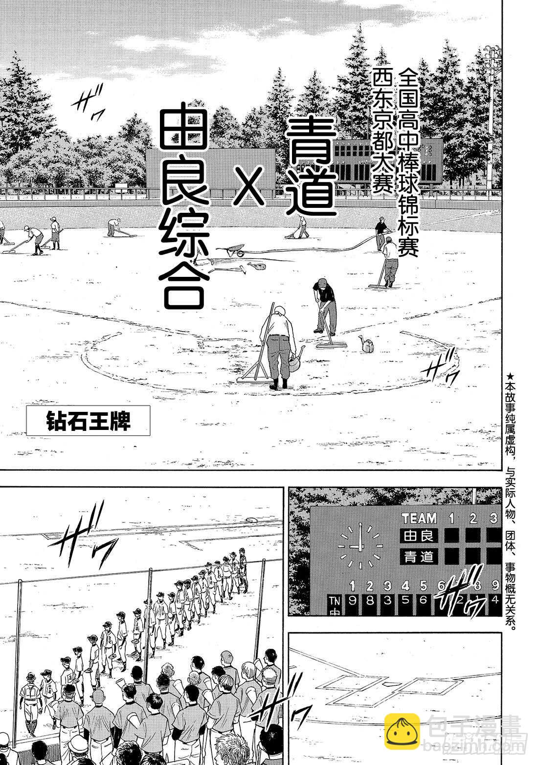 🍲钻石王牌 act2 第147话 浑然忘我 第6页