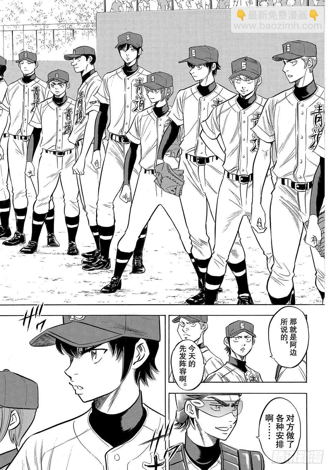 🍲钻石王牌 act2 第147话 浑然忘我 第8页