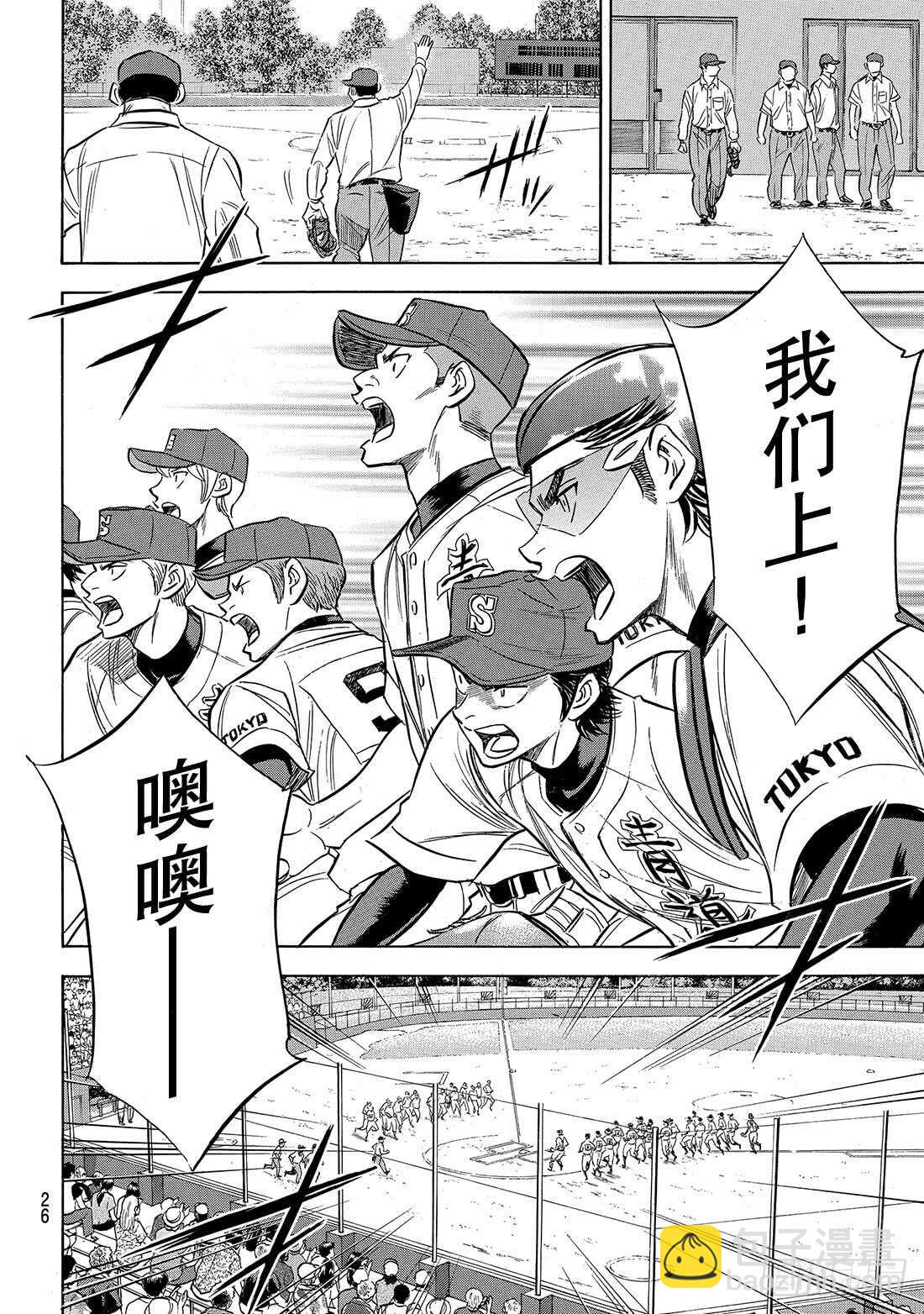 🍲钻石王牌 act2 第147话 浑然忘我 第9页