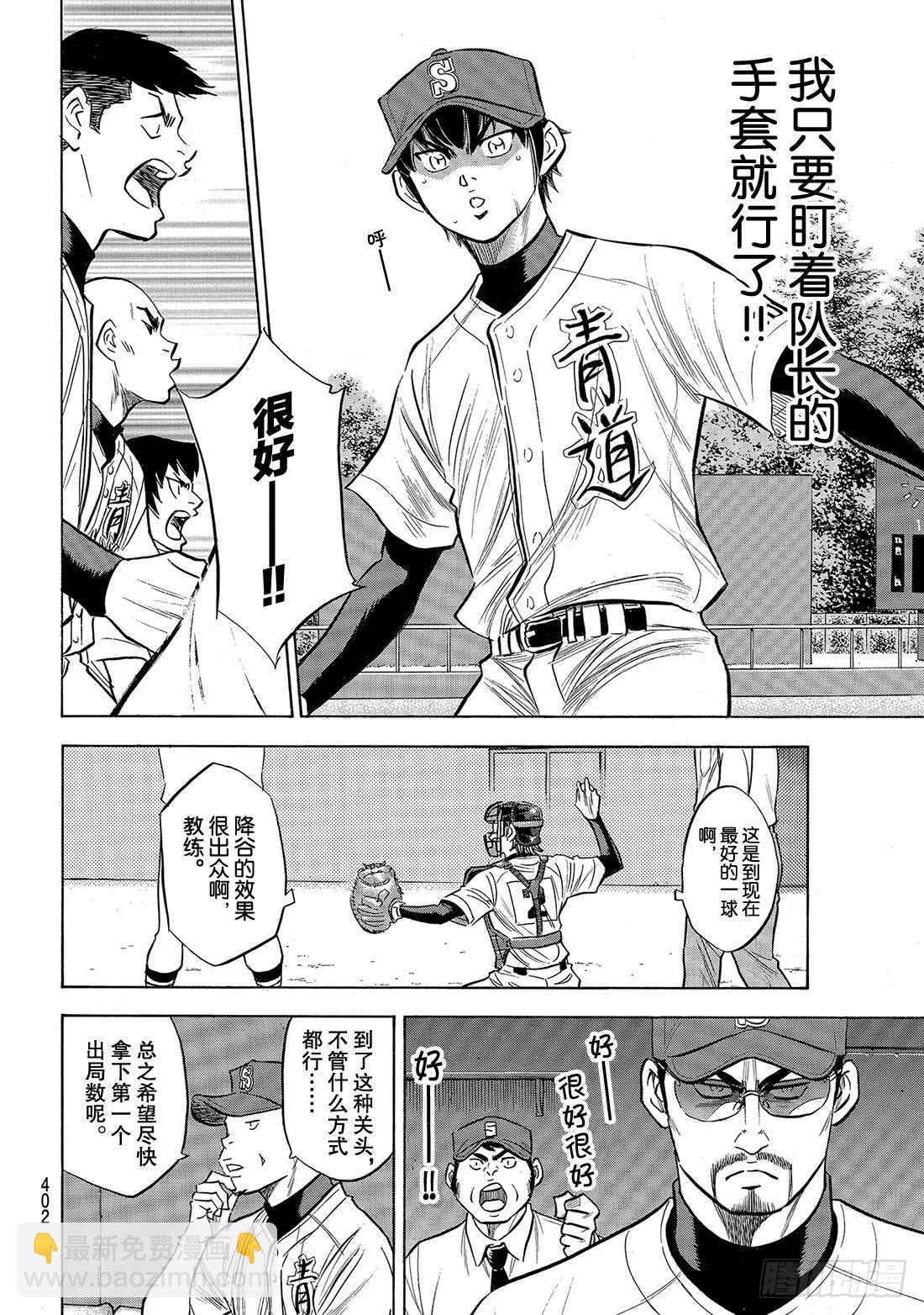 🍲钻石王牌 act2 第149话 Get back 第11页