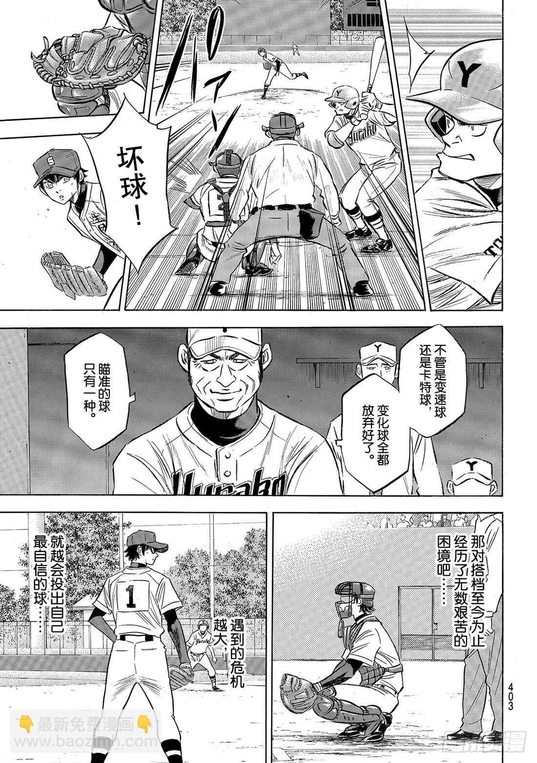 🍲钻石王牌 act2 第149话 Get back 第12页