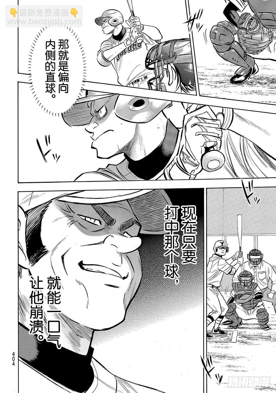 🍲钻石王牌 act2 第149话 Get back 第13页