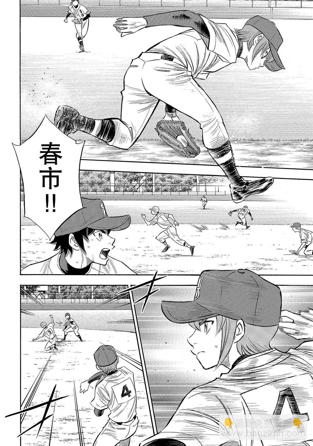 🍲钻石王牌 act2 第149话 Get back 第17页