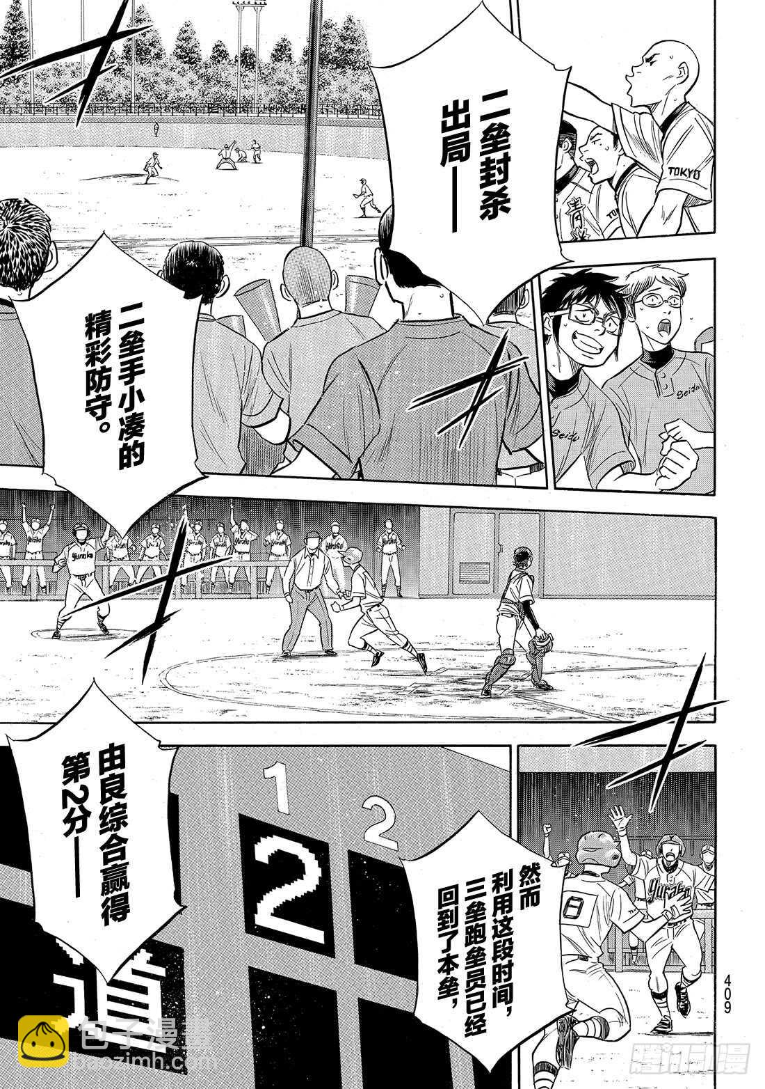 🍲钻石王牌 act2 第149话 Get back 第18页