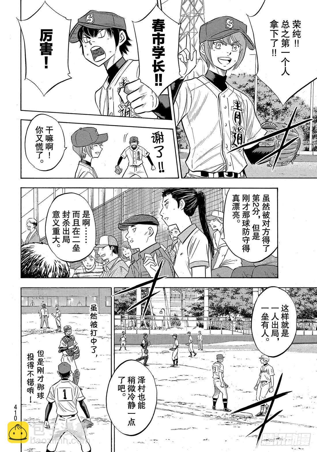 🍲钻石王牌 act2 第149话 Get back 第19页