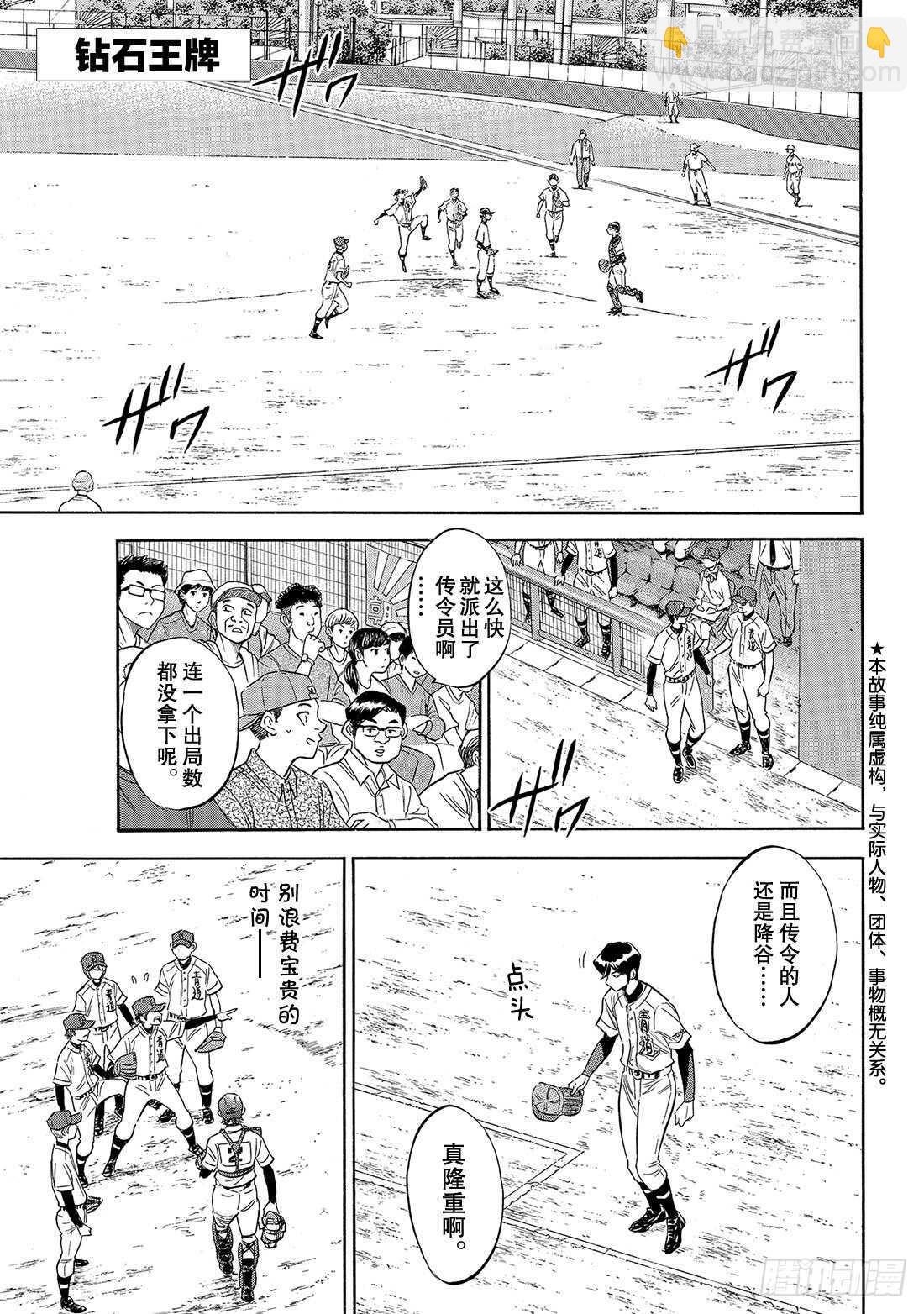 🍲钻石王牌 act2 第149话 Get back 第2页