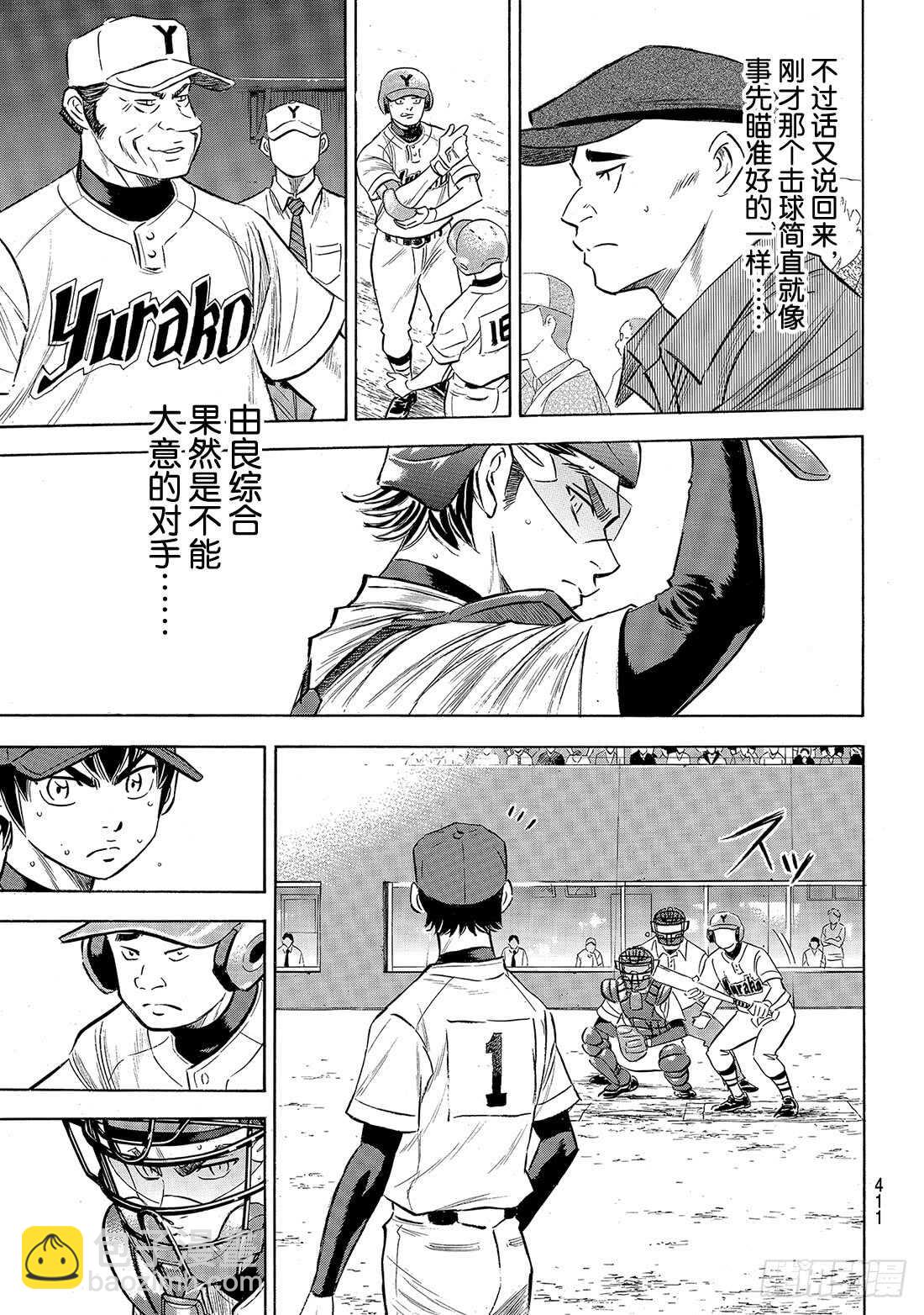 🍲钻石王牌 act2 第149话 Get back 第20页