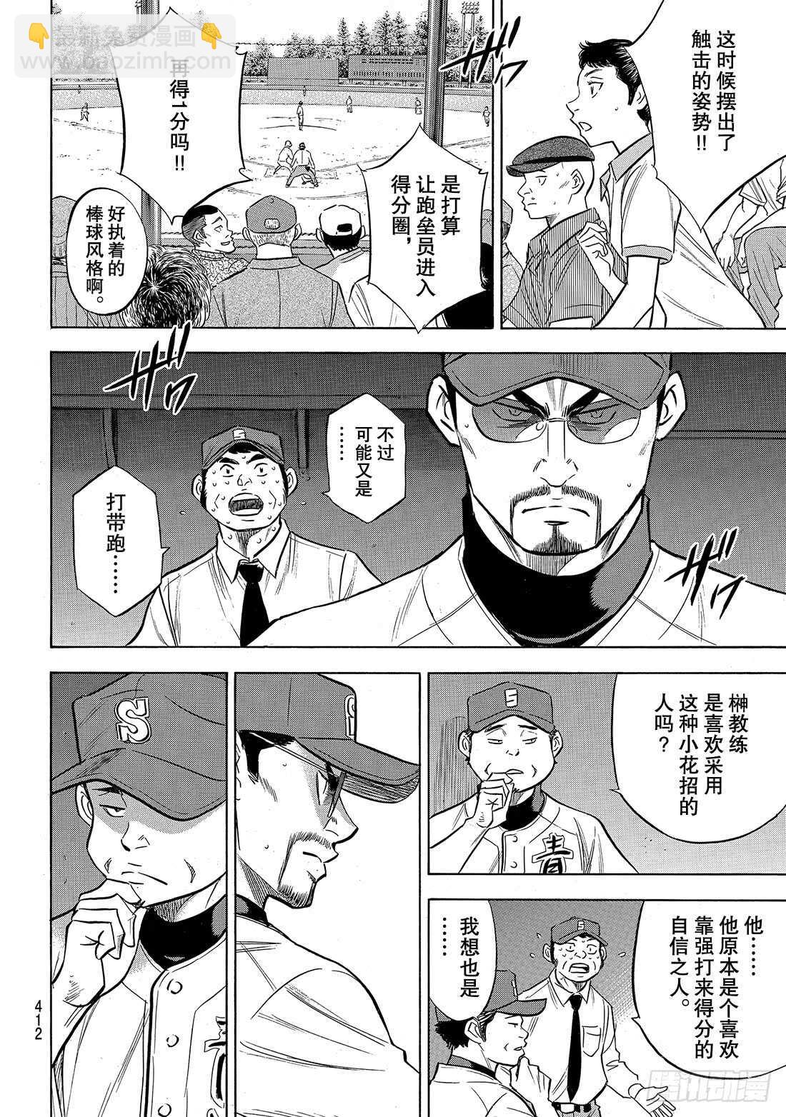 🍲钻石王牌 act2 第149话 Get back 第21页