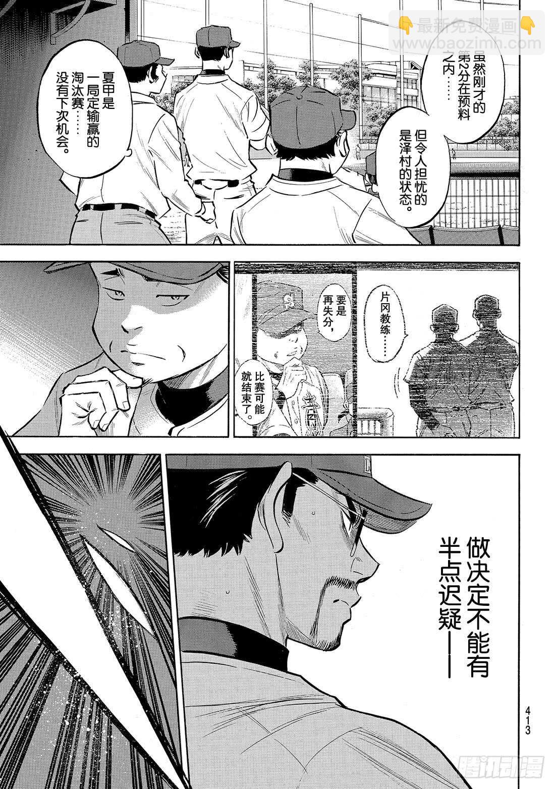 🍲钻石王牌 act2 第149话 Get back 第22页